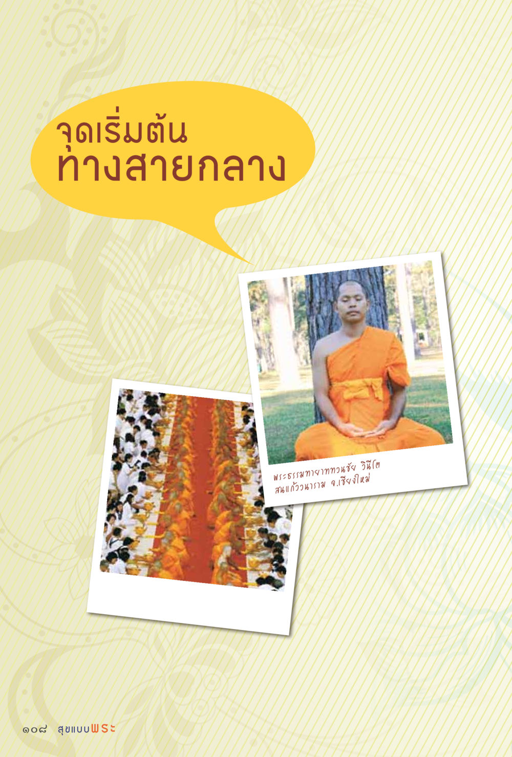 null สุขแบบพระ หน้า 174