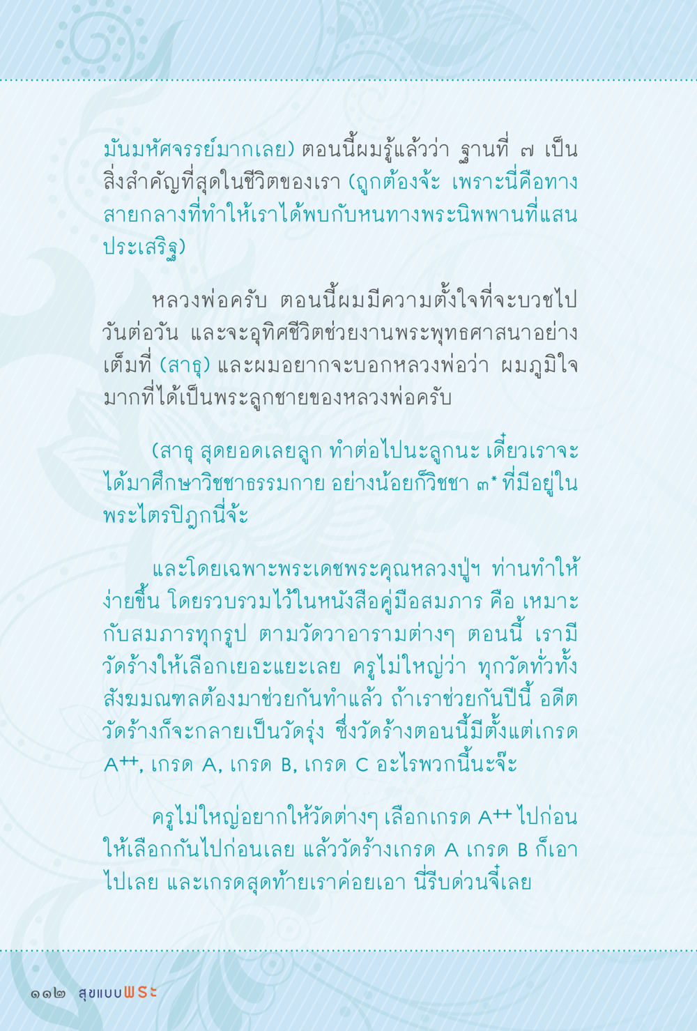 การบวชและการพัฒนาวัดร้าง สุขแบบพระ หน้า 178