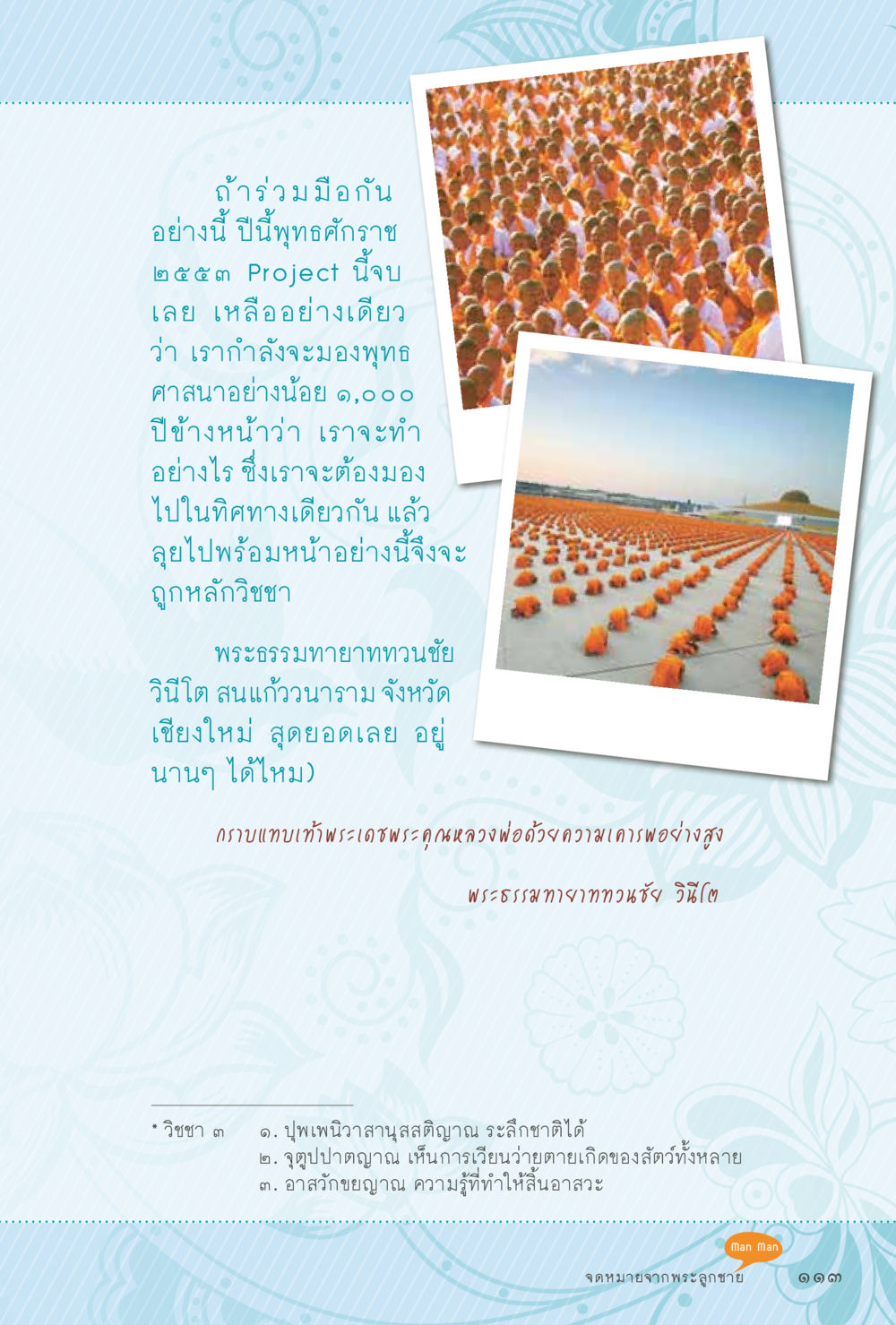 การมองอนาคตของพุทธศาสนา สุขแบบพระ หน้า 179