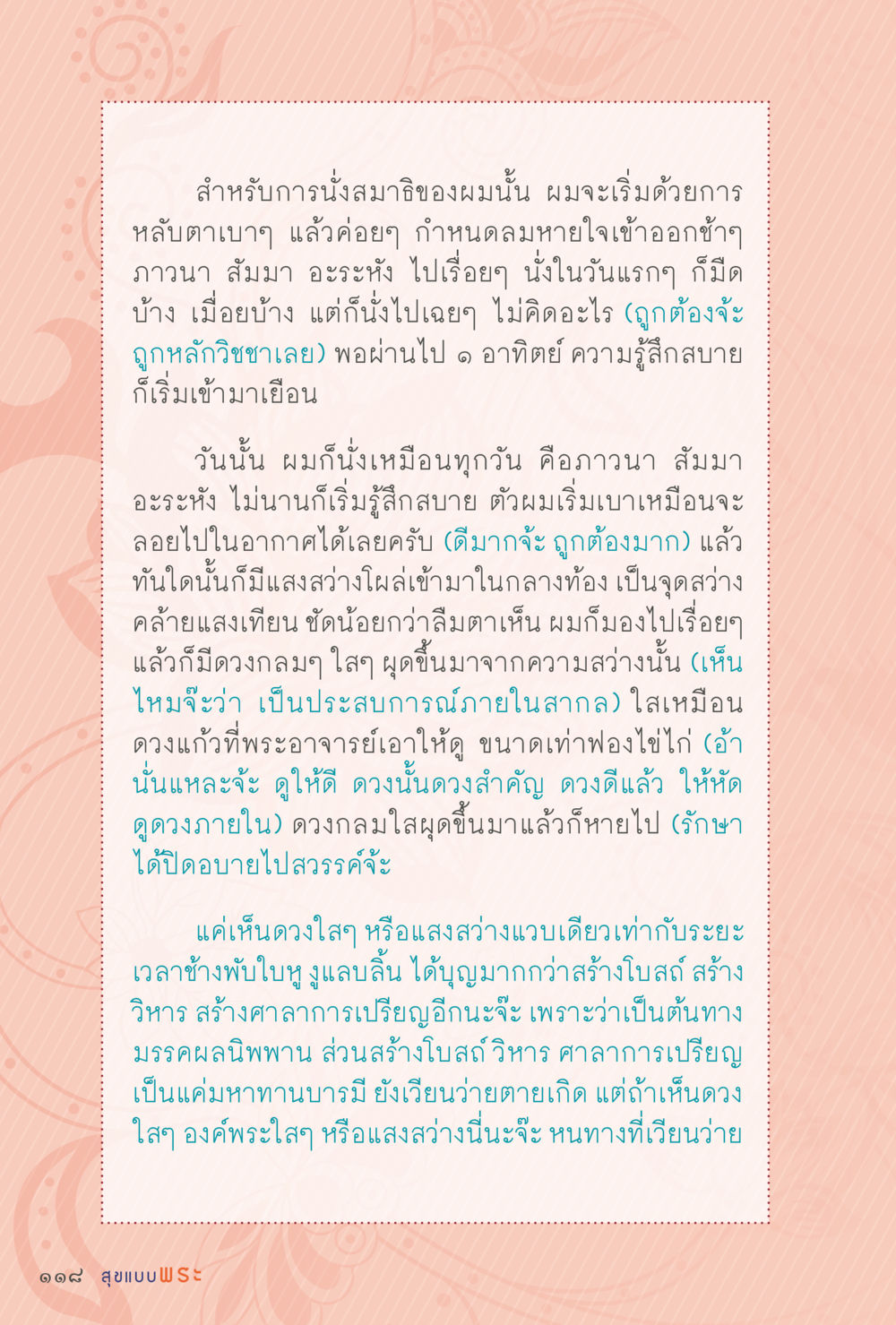 ประสบการณ์การนั่งสมาธิและการเห็นดวงภายใน สุขแบบพระ หน้า 184