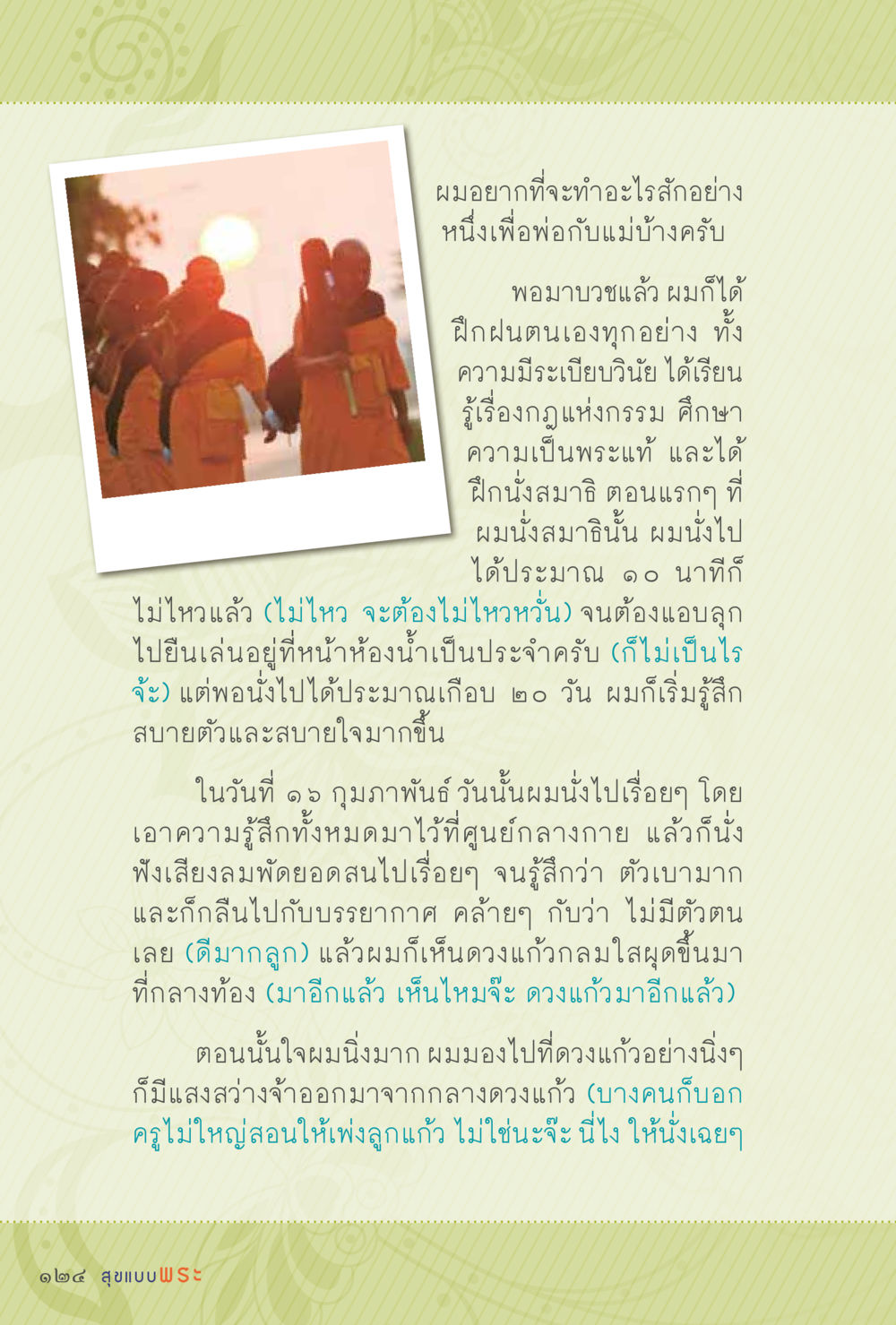 การทำสมาธิเพื่อพ่อแม่ สุขแบบพระ หน้า 190