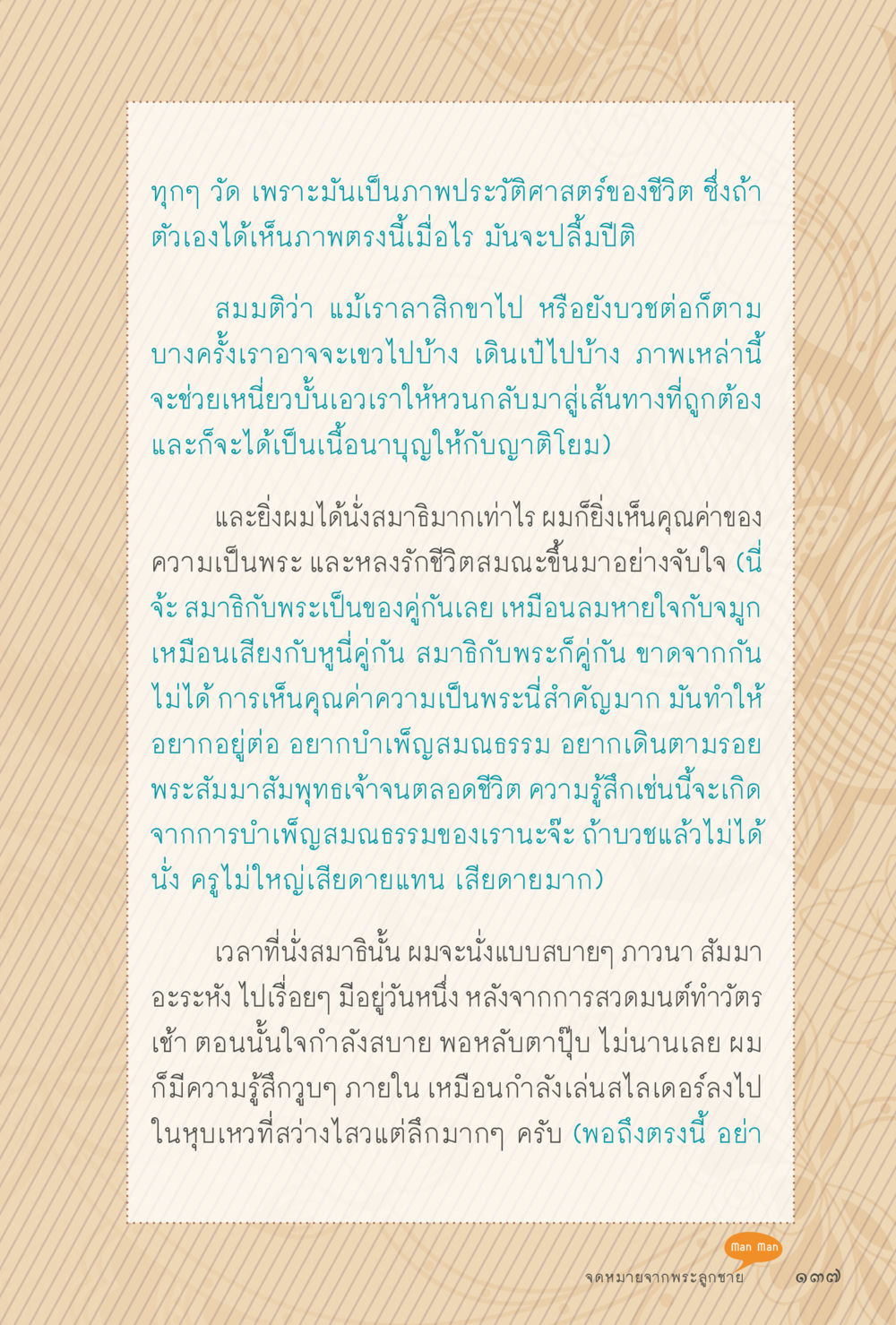 การเข้าถึงความสงบในชีวิตของนักบวช สุขแบบพระ หน้า 203