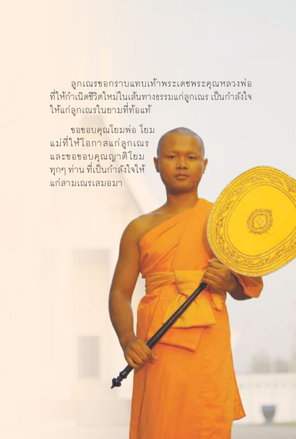 null สุขแบบพระ หน้า 45