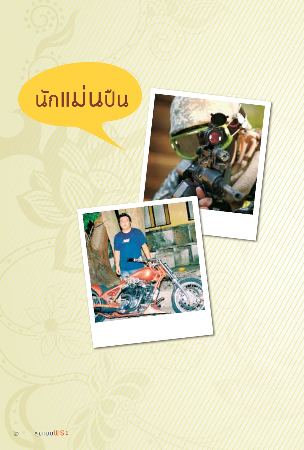 null สุขแบบพระ หน้า 68