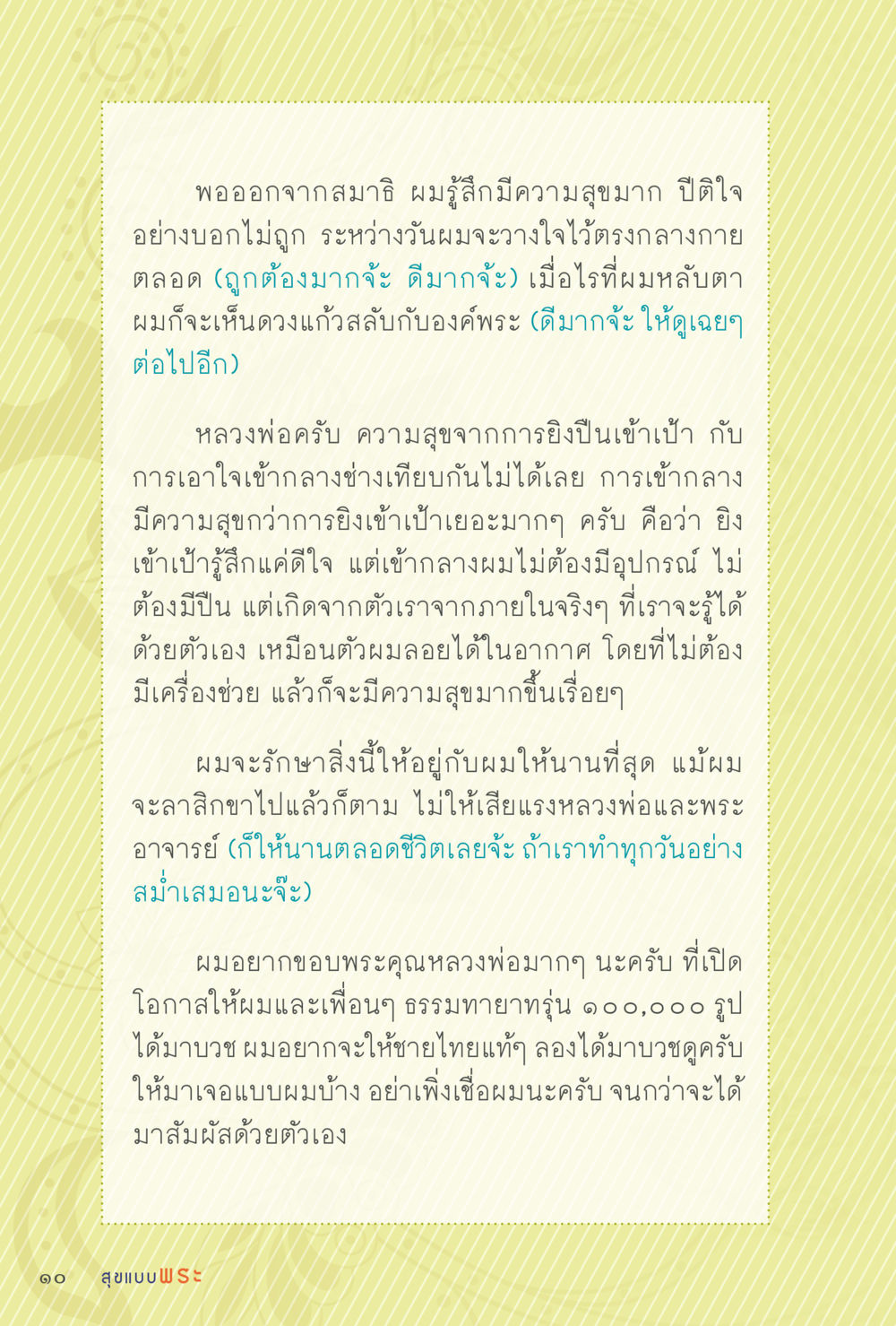 ความสุขจากการเข้ากลาง สุขแบบพระ หน้า 76