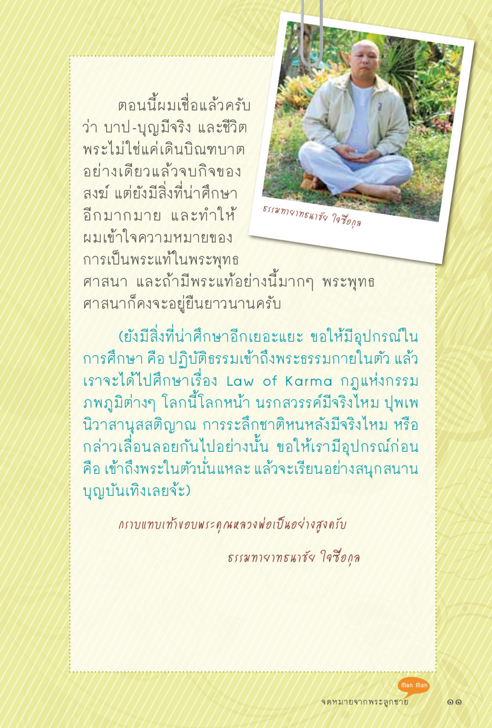 การเข้าใจบาปบุญในพระพุทธศาสนา สุขแบบพระ หน้า 77