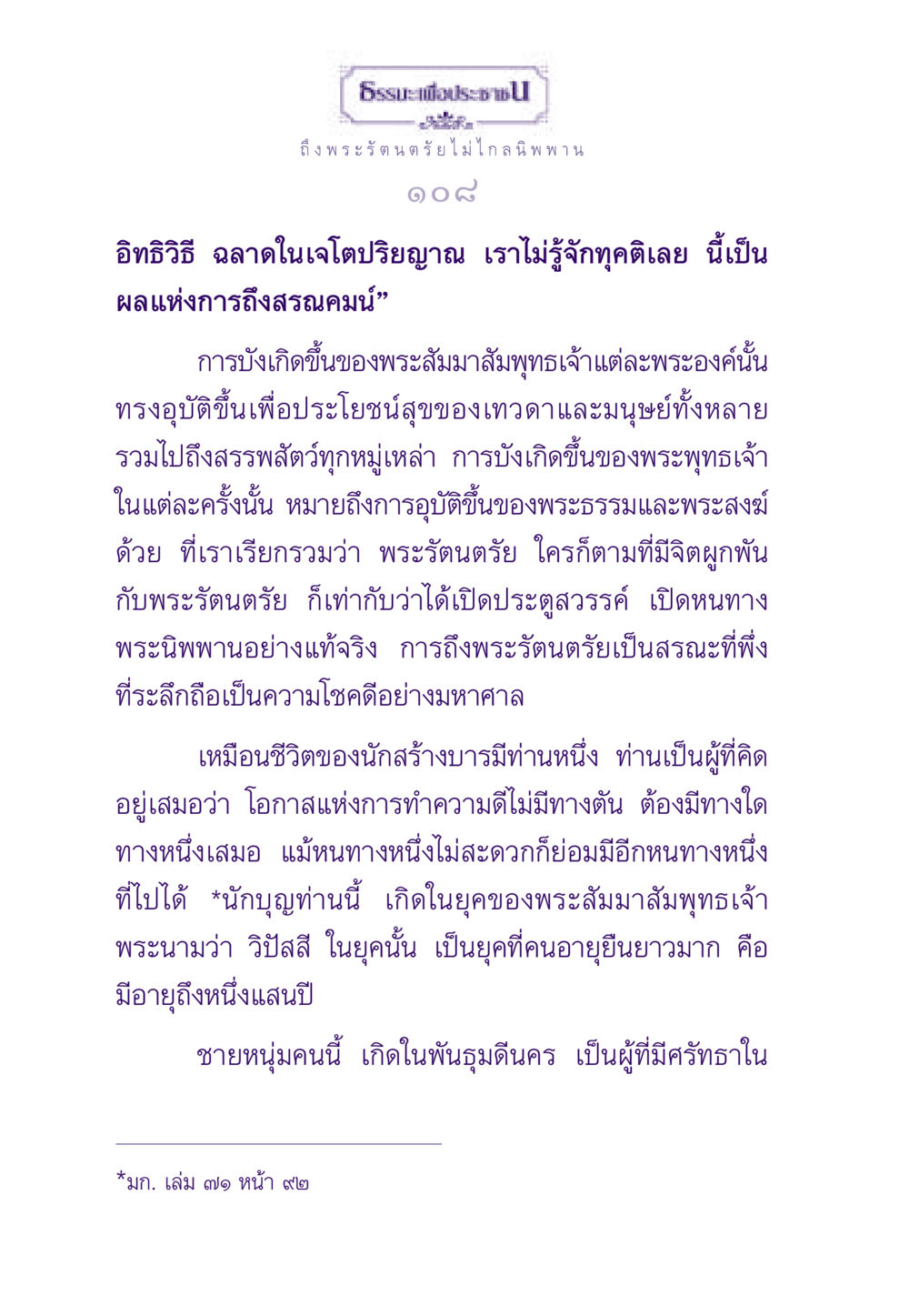 การเข้าถึงพระรัตนตรัยและการบรรลุนิพพาน ธรรมะเพื่อประชาชน ฉบับพระรัตนตรัย หน้า 109