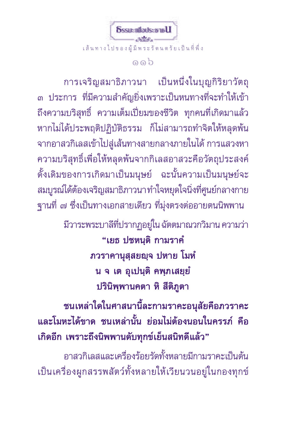 เส้นทางสู่การพ้นทุกข์ ธรรมะเพื่อประชาชน ฉบับพระรัตนตรัย หน้า 117