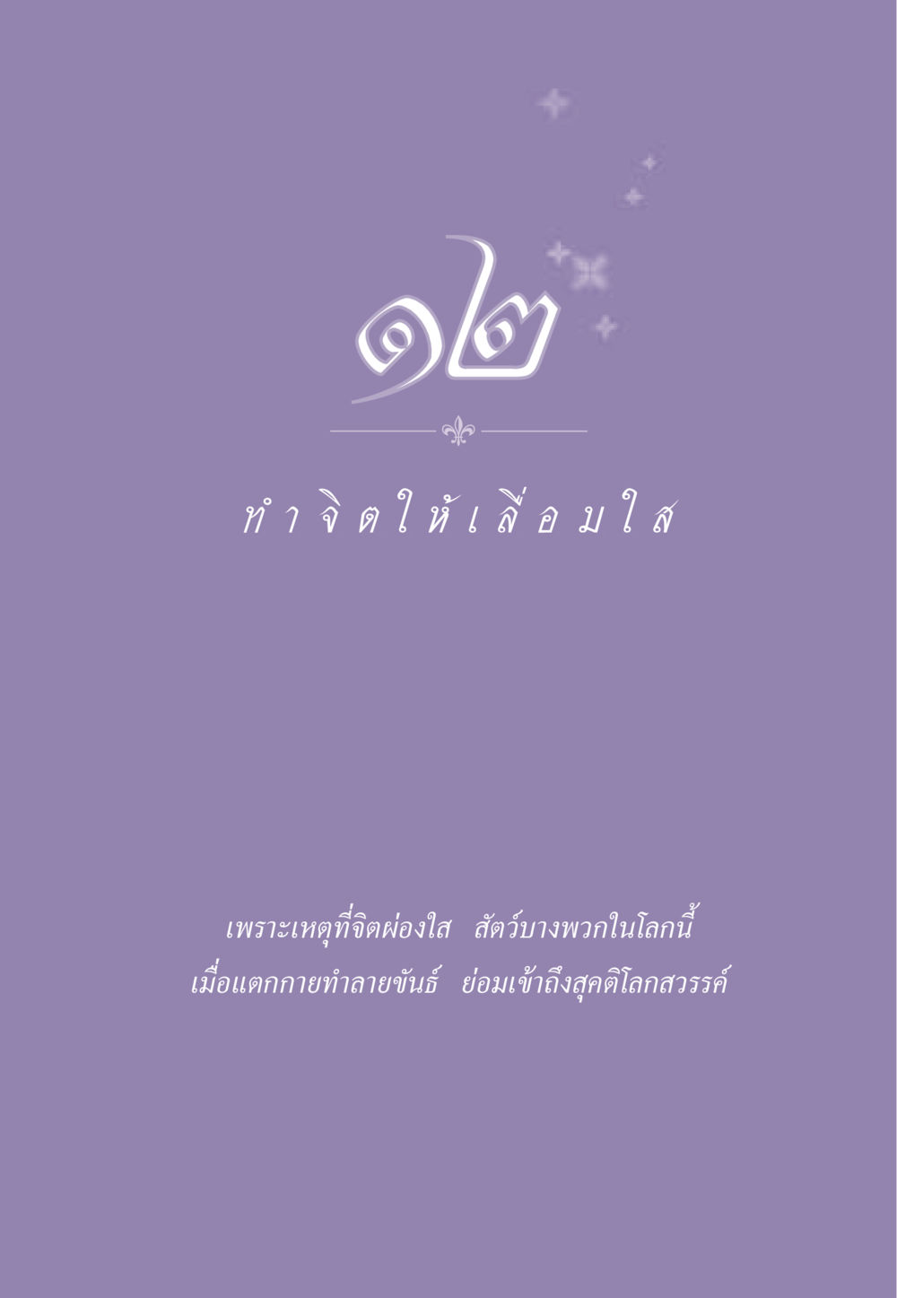 null ธรรมะเพื่อประชาชน ฉบับพระรัตนตรัย หน้า 124