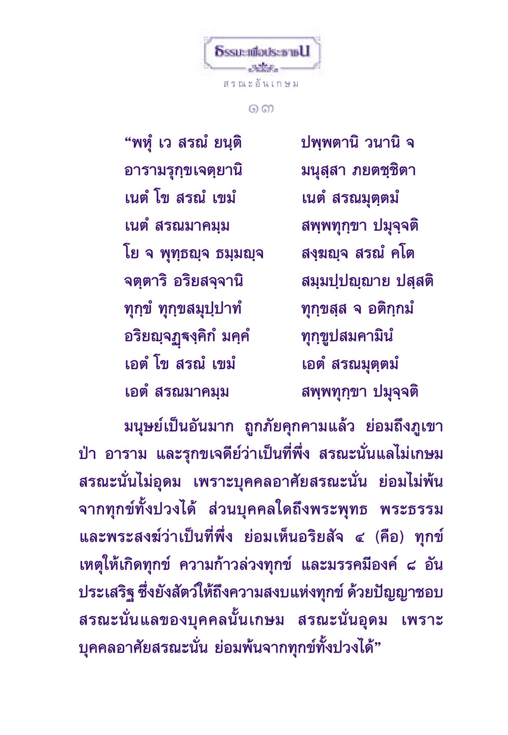 ธรรมะเพื่อประชา ธรรมะเพื่อประชาชน ฉบับพระรัตนตรัย หน้า 14