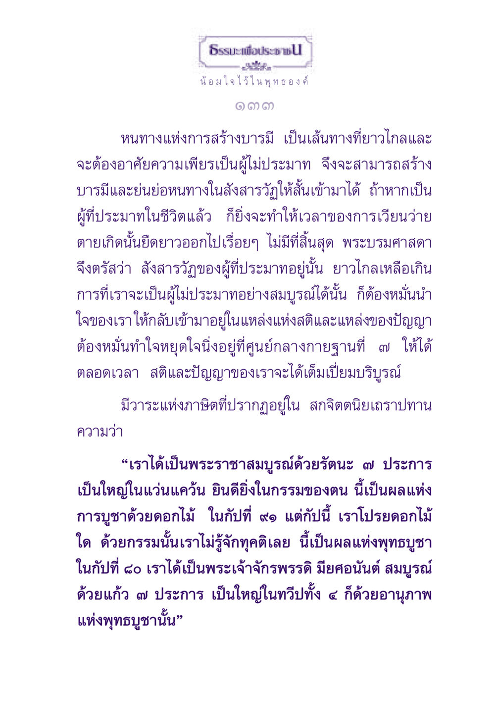 ธรรมะเพื่อประชาชน ธรรมะเพื่อประชาชน ฉบับพระรัตนตรัย หน้า 134