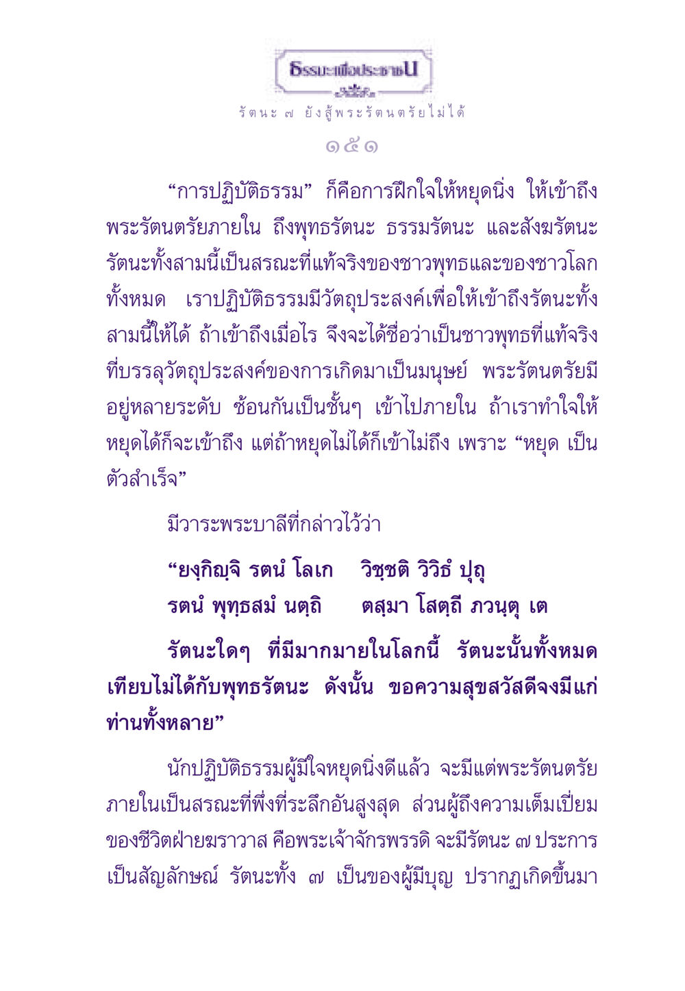 ธรรมะเพื่อประชาชน ธรรมะเพื่อประชาชน ฉบับพระรัตนตรัย หน้า 152