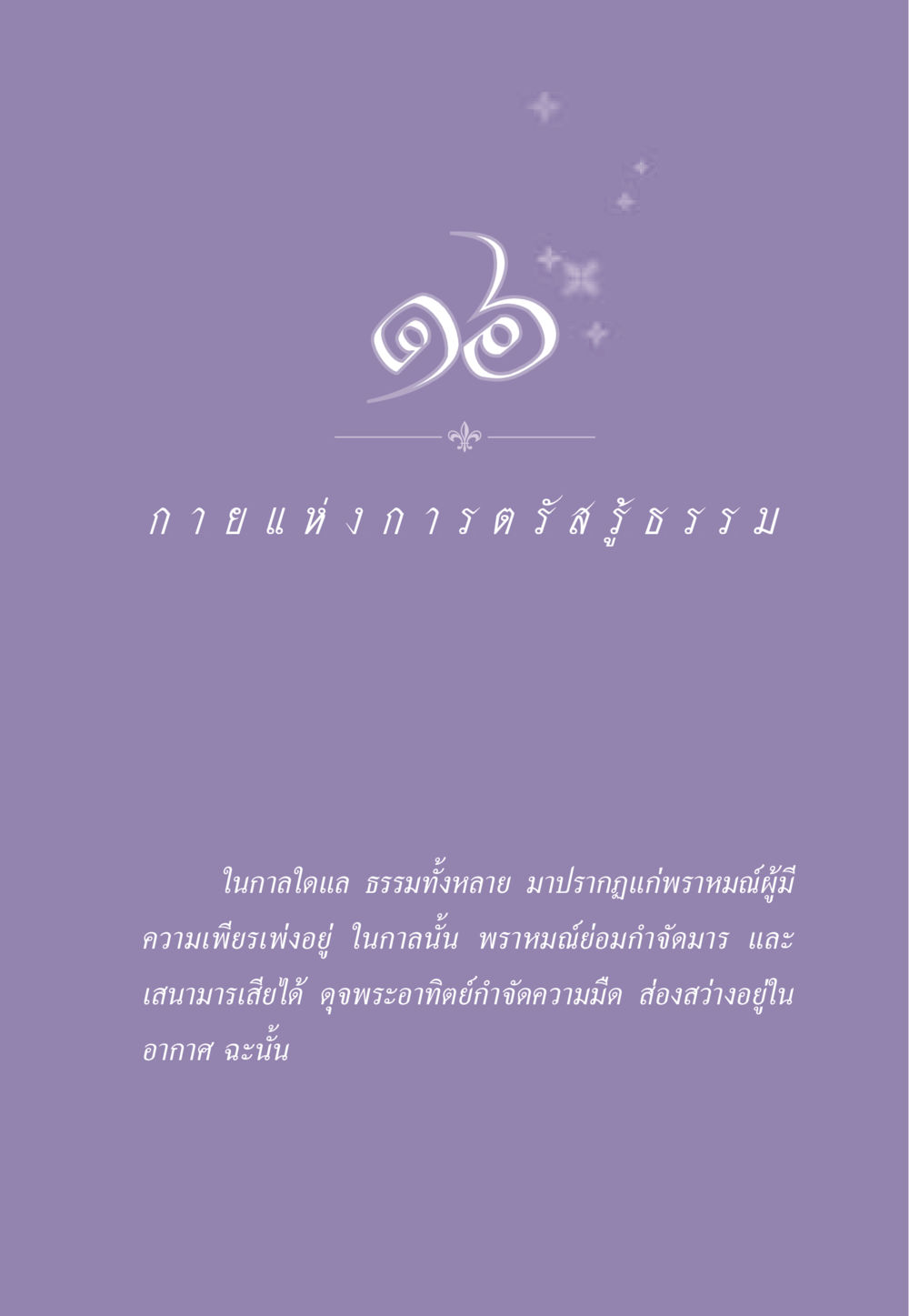 null ธรรมะเพื่อประชาชน ฉบับพระรัตนตรัย หน้า 160
