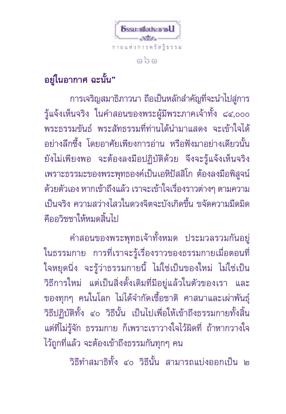การเจริญสมาธิภาวนาเพื่อนำไปสู่อาการตรัสรู้ ธรรมะเพื่อประชาชน ฉบับพระรัตนตรัย หน้า 162