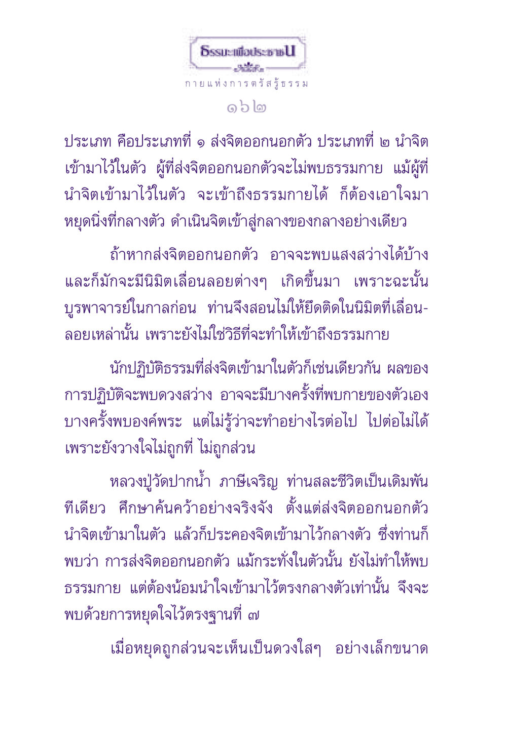 การนำจิตสู่การตรัสรู้ธรรม ธรรมะเพื่อประชาชน ฉบับพระรัตนตรัย หน้า 163