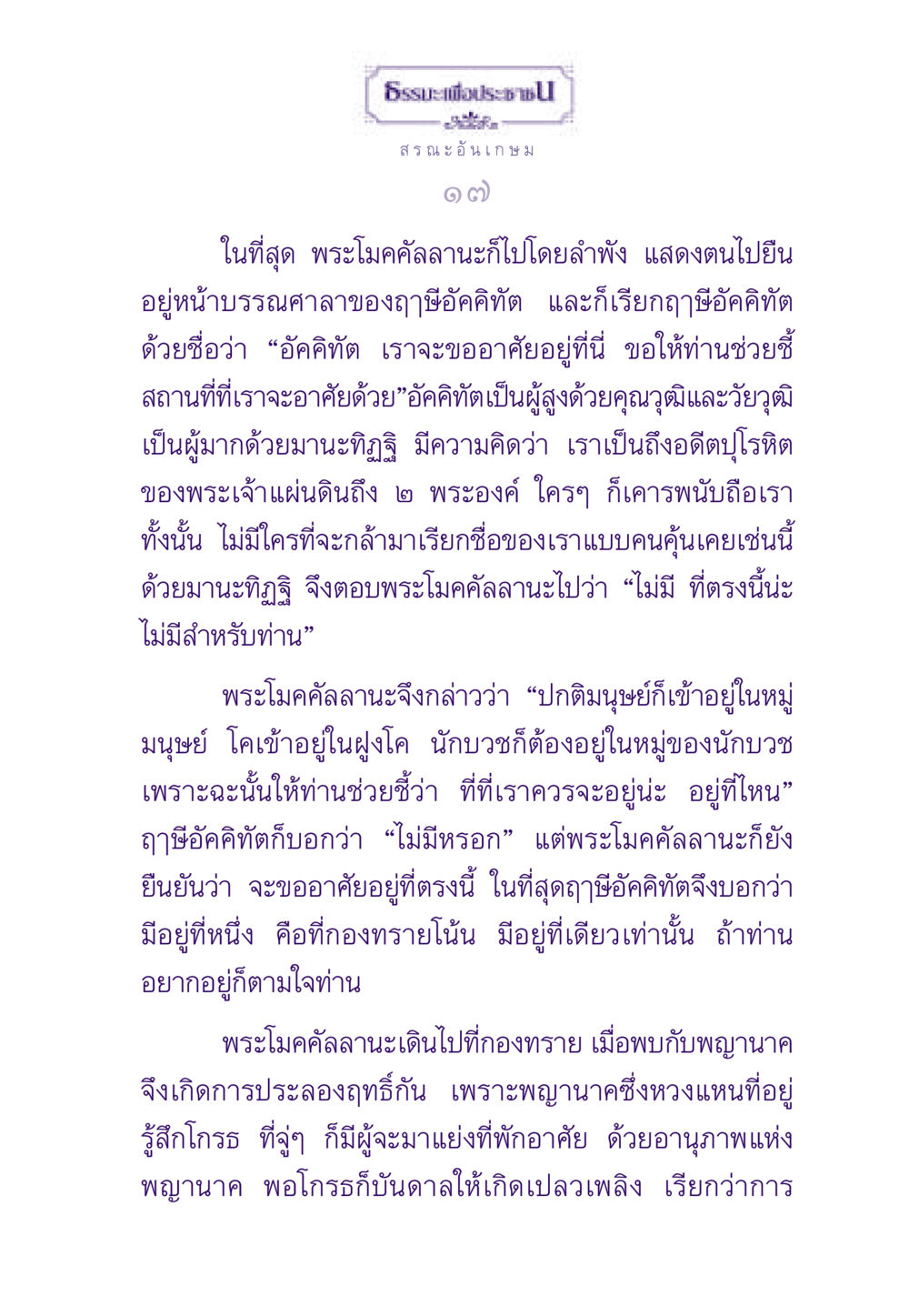 ธรรมะเพื่อประชา ธรรมะเพื่อประชาชน ฉบับพระรัตนตรัย หน้า 18