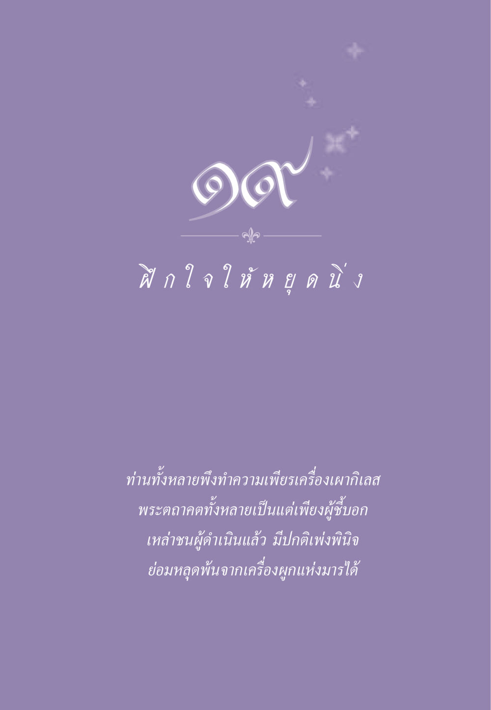null ธรรมะเพื่อประชาชน ฉบับพระรัตนตรัย หน้า 186