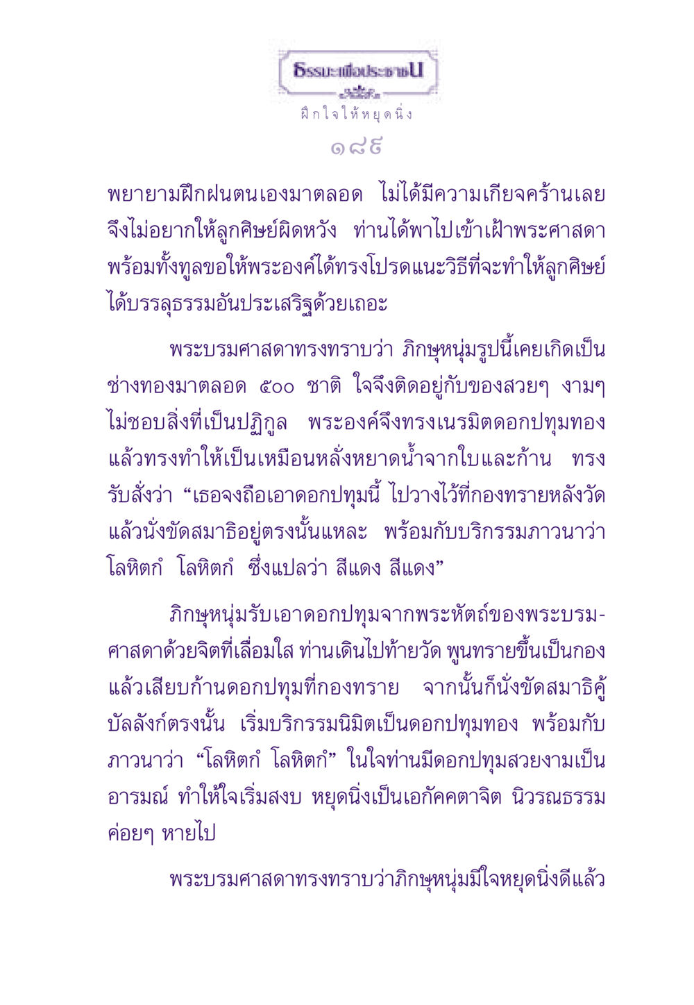 ธรรมะเพื่อประชาชน ธรรมะเพื่อประชาชน ฉบับพระรัตนตรัย หน้า 190