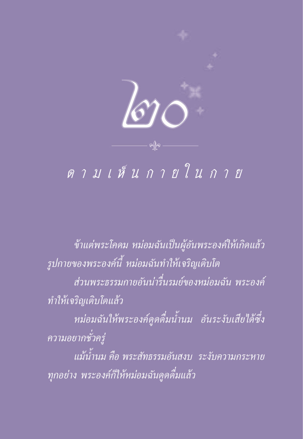 บทสวดมนต์และการบูชาพระธรรม ธรรมะเพื่อประชาชน ฉบับพระรัตนตรัย หน้า 194