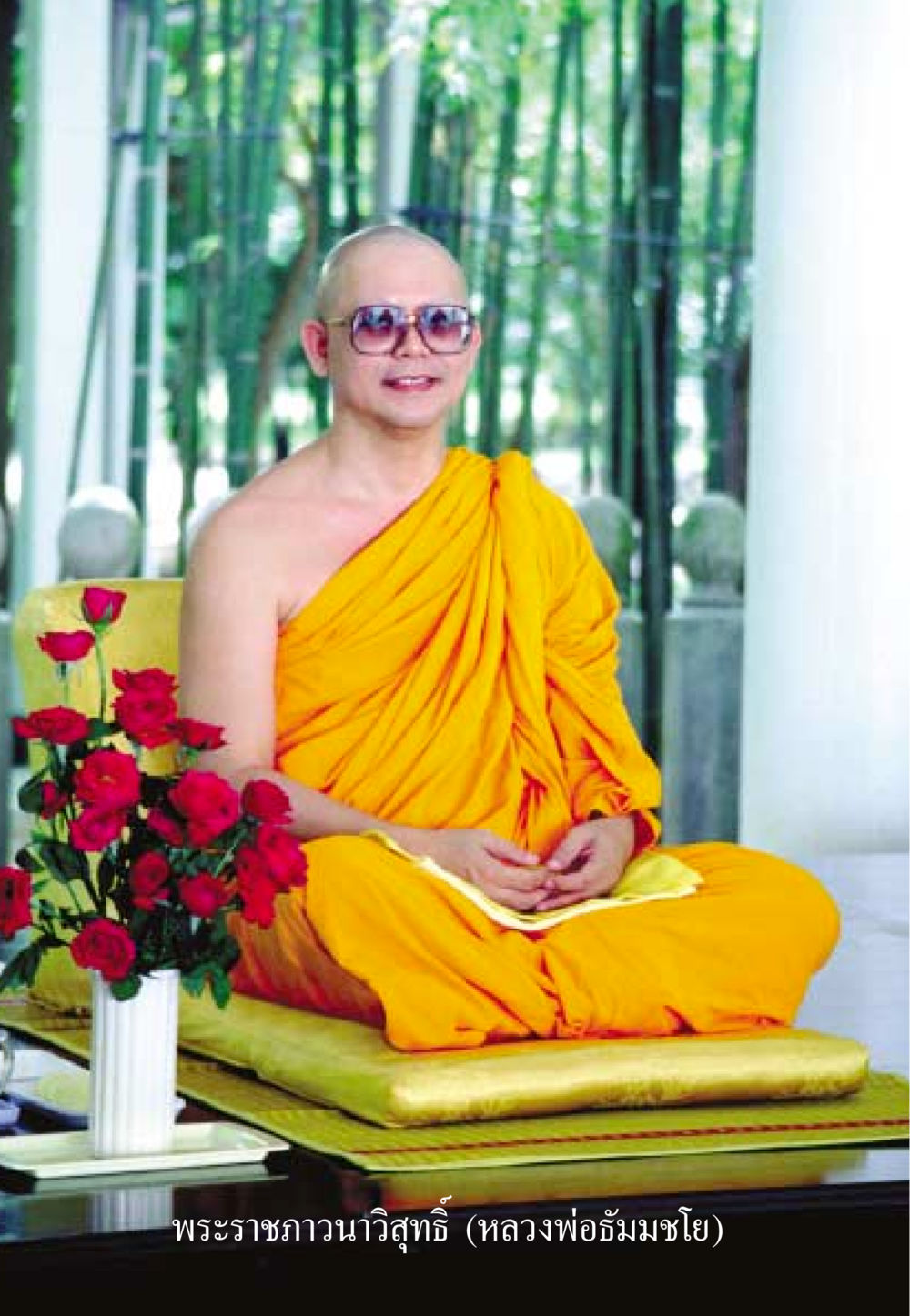 null ธรรมะเพื่อประชาชน ฉบับพระรัตนตรัย หน้า 3