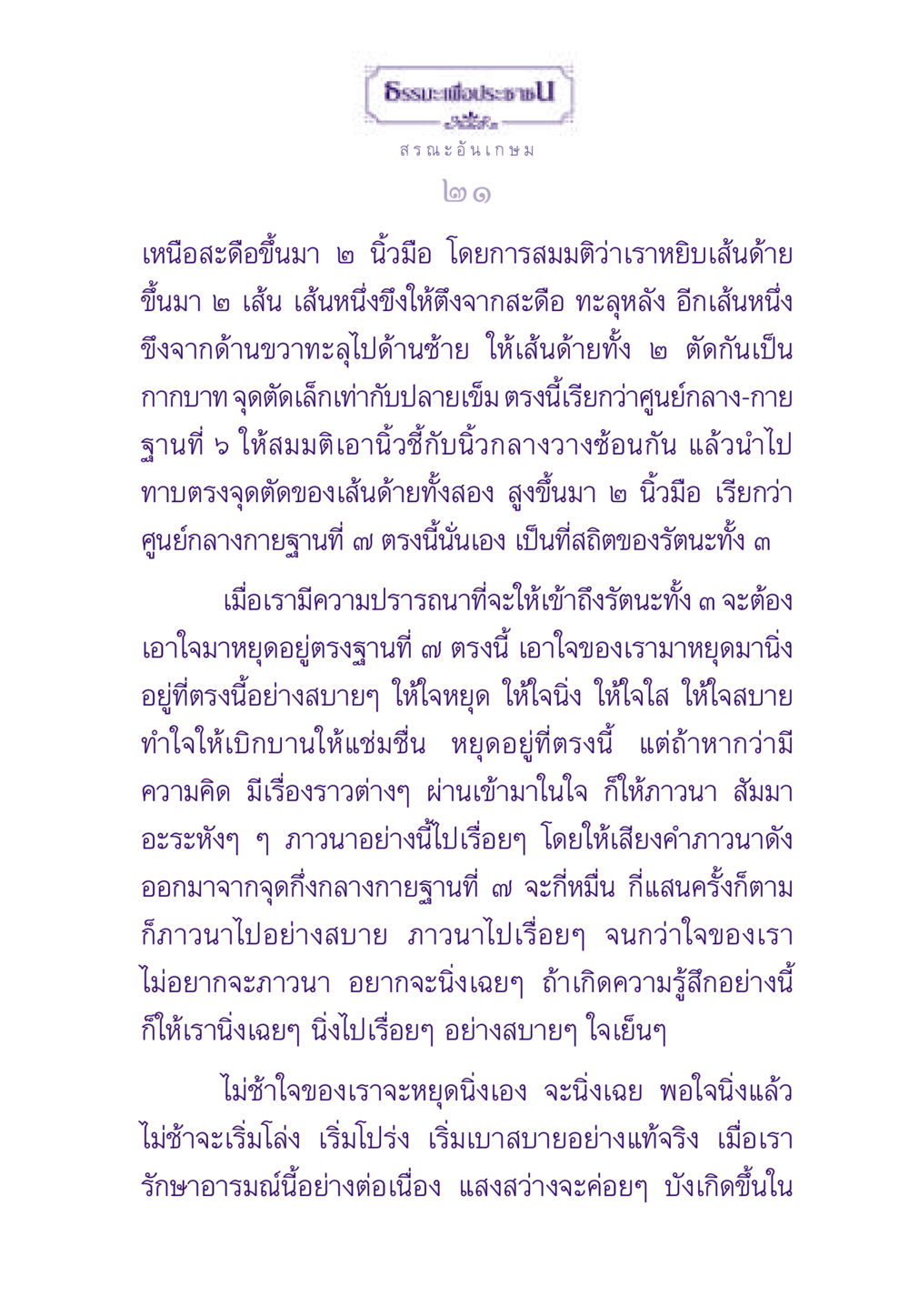 ธรรมะเพื่อประชา ธรรมะเพื่อประชาชน ฉบับพระรัตนตรัย หน้า 22