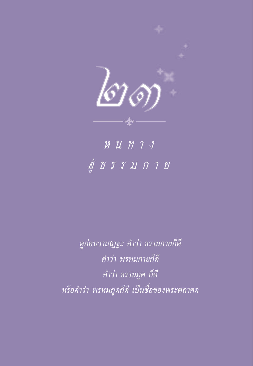 null ธรรมะเพื่อประชาชน ฉบับพระรัตนตรัย หน้า 220
