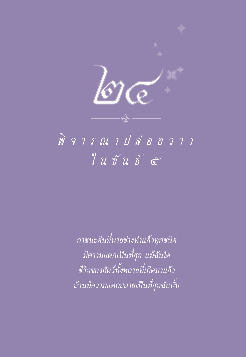 null ธรรมะเพื่อประชาชน ฉบับพระรัตนตรัย หน้า 226