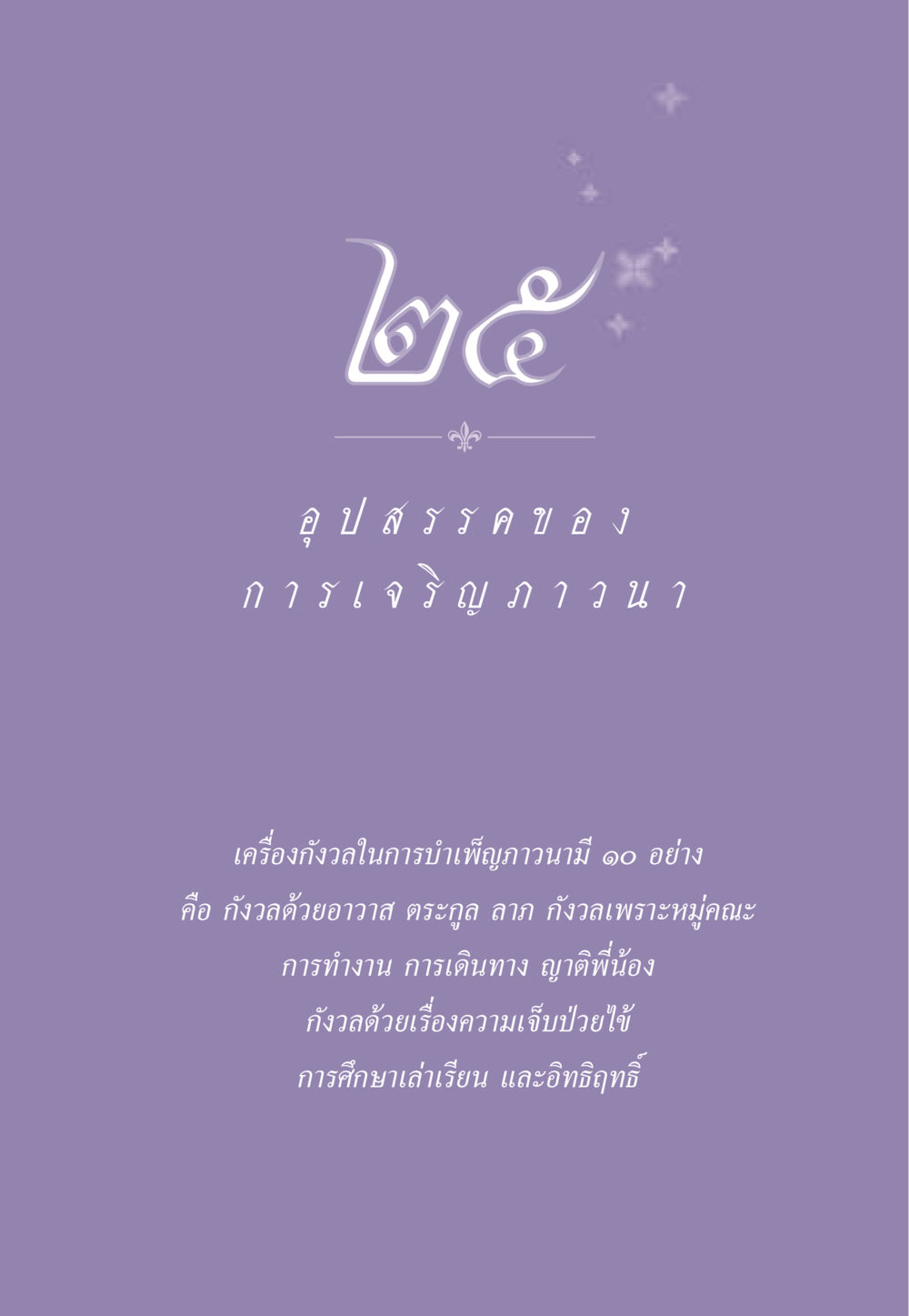 null ธรรมะเพื่อประชาชน ฉบับพระรัตนตรัย หน้า 236