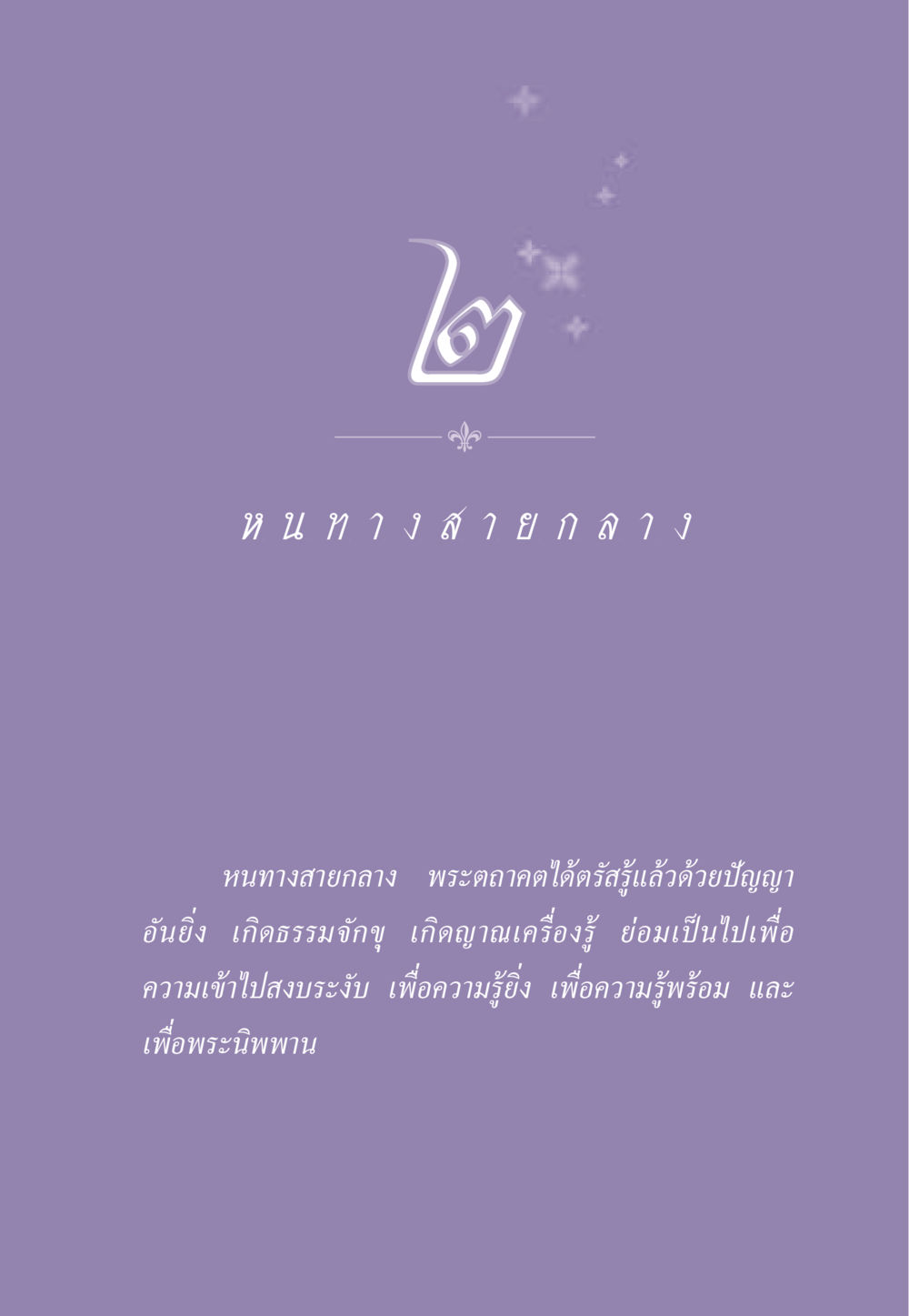 null ธรรมะเพื่อประชาชน ฉบับพระรัตนตรัย หน้า 26