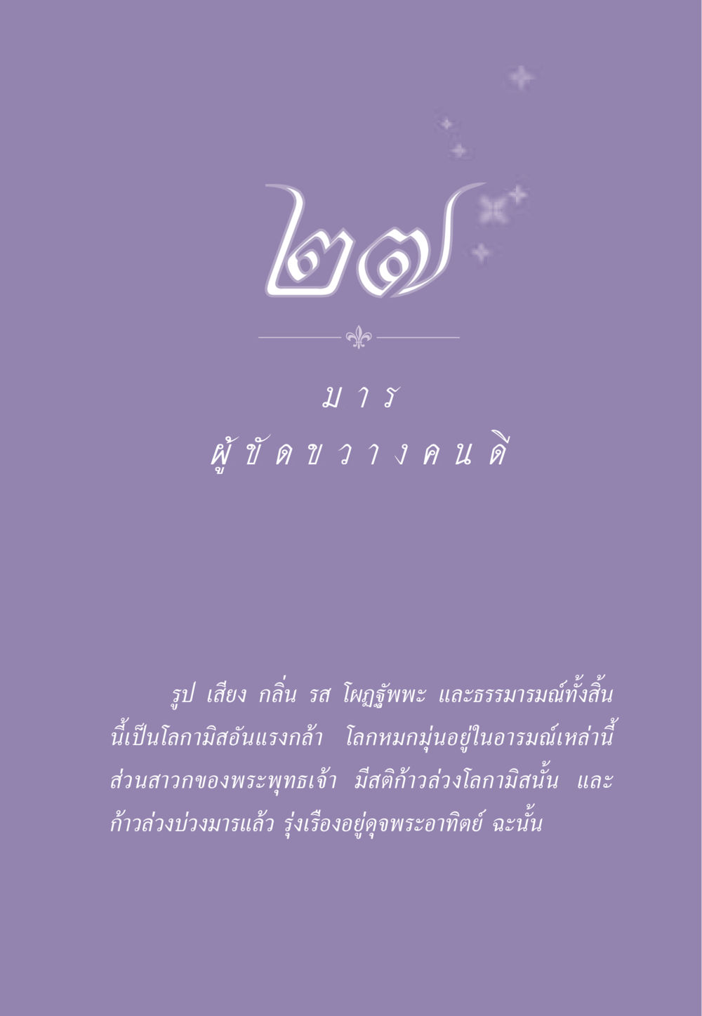 null ธรรมะเพื่อประชาชน ฉบับพระรัตนตรัย หน้า 254