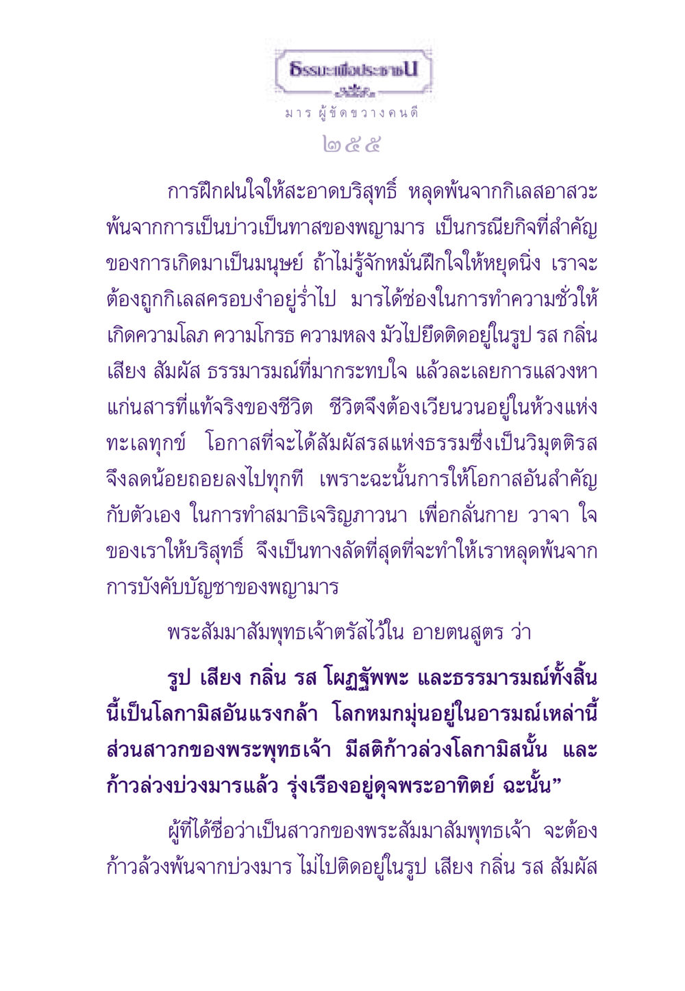 ธรรมะเพื่อประชาชน ธรรมะเพื่อประชาชน ฉบับพระรัตนตรัย หน้า 256
