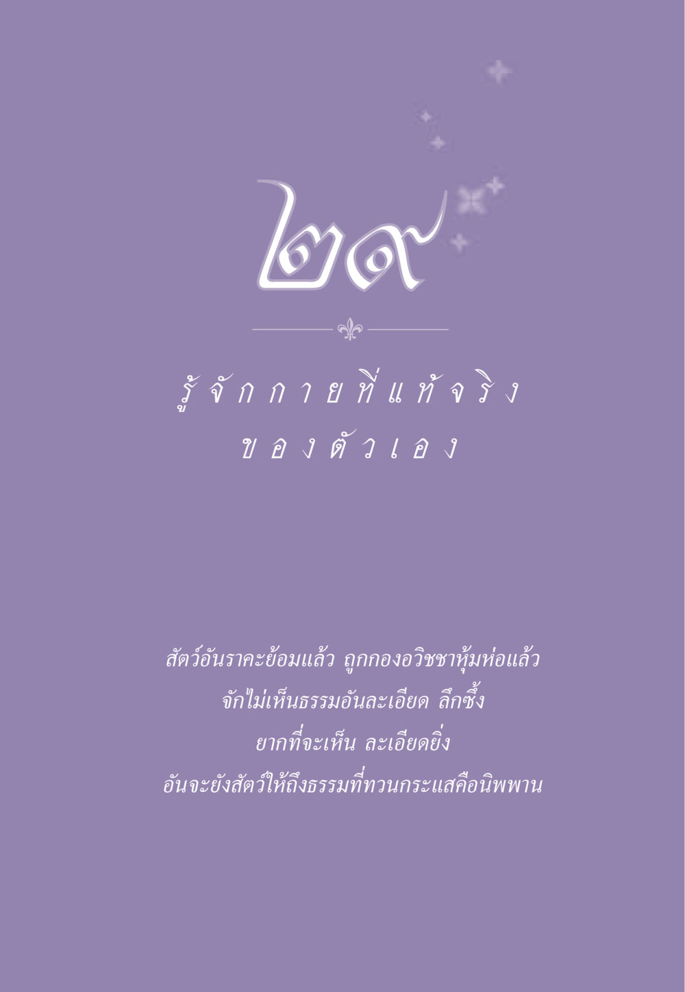 null ธรรมะเพื่อประชาชน ฉบับพระรัตนตรัย หน้า 272