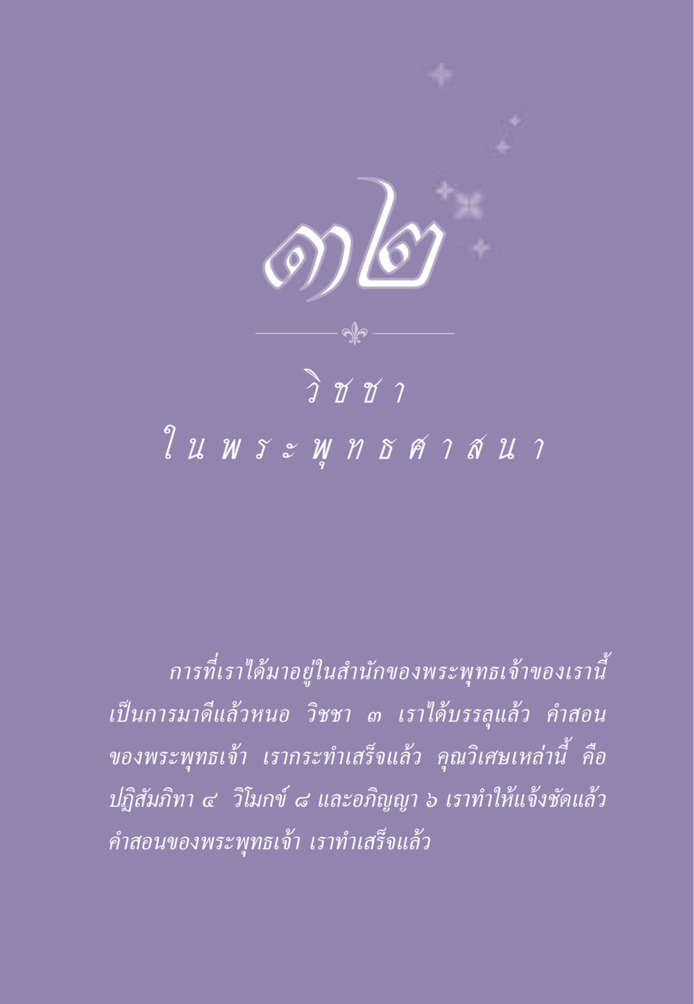 null ธรรมะเพื่อประชาชน ฉบับพระรัตนตรัย หน้า 300