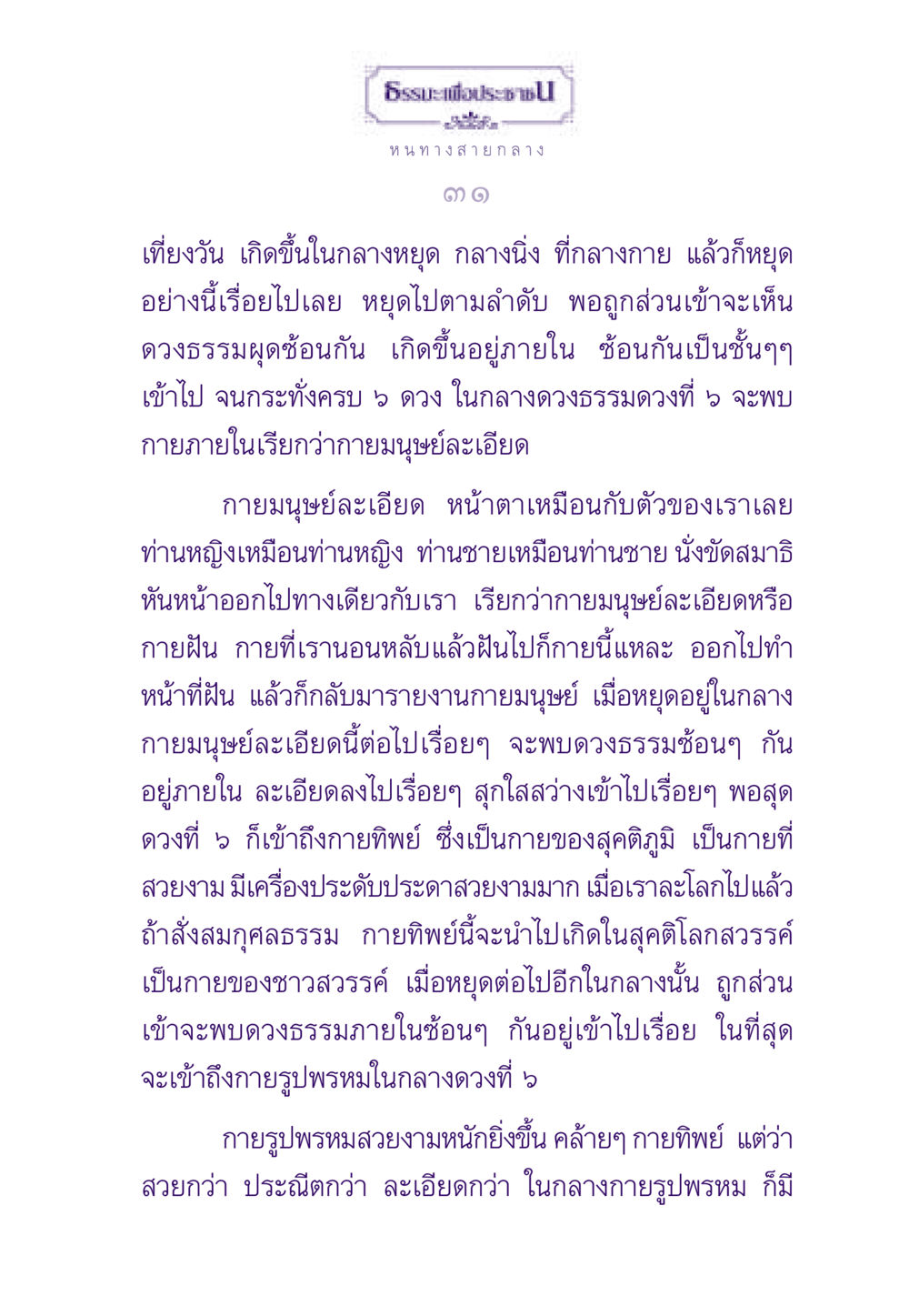 ธรรมะเพื่อประชาชน: หนทางสายกลาง ธรรมะเพื่อประชาชน ฉบับพระรัตนตรัย หน้า 32
