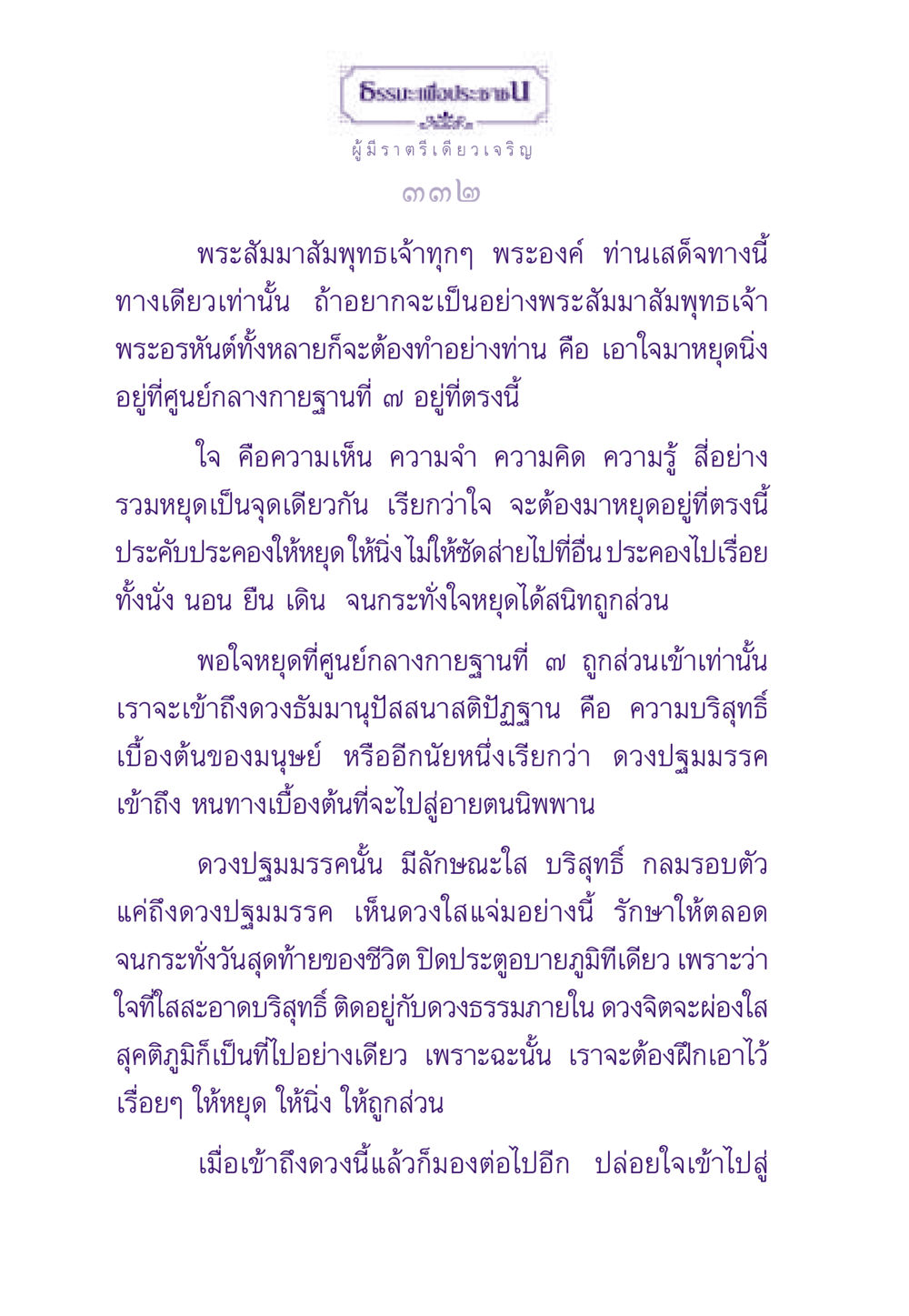 การเกษาร้ายอย่างมีราตรีเดียว ธรรมะเพื่อประชาชน ฉบับพระรัตนตรัย หน้า 333