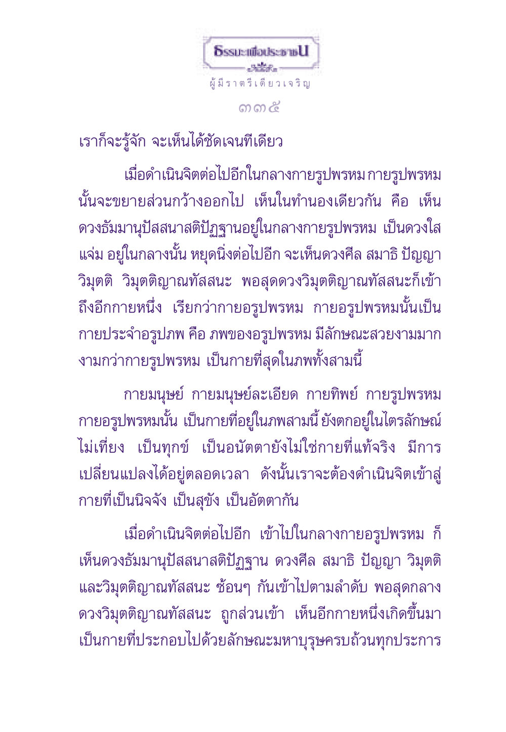 ธรรมะเพื่อประชาชน ธรรมะเพื่อประชาชน ฉบับพระรัตนตรัย หน้า 336