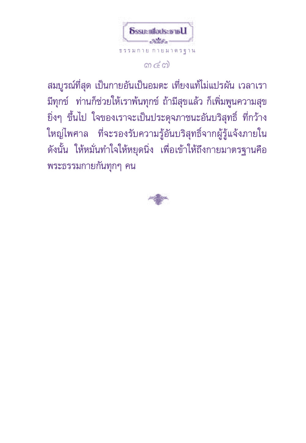 ธรรมะเพื่อประชาชน ธรรมะเพื่อประชาชน ฉบับพระรัตนตรัย หน้า 348