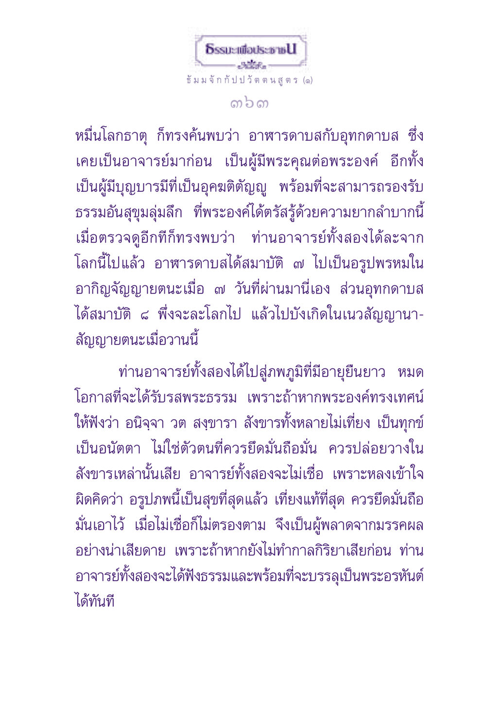 ธรรมะเพื่อประชาชน ธรรมะเพื่อประชาชน ฉบับพระรัตนตรัย หน้า 364