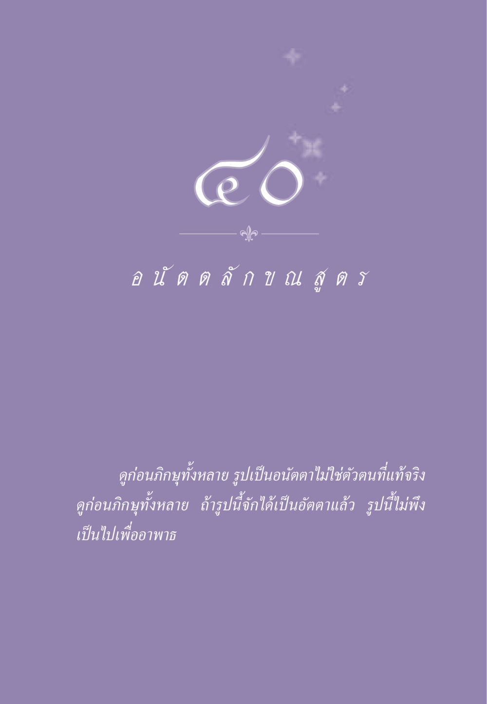 null ธรรมะเพื่อประชาชน ฉบับพระรัตนตรัย หน้า 380