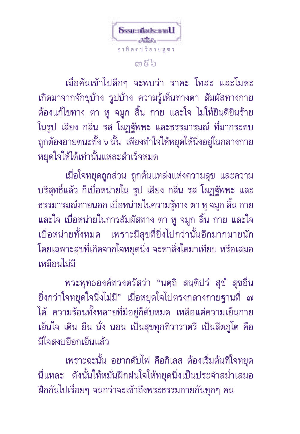 การหยุดใจและการเข้าถึงพระธรรมกาย ธรรมะเพื่อประชาชน ฉบับพระรัตนตรัย หน้า 397