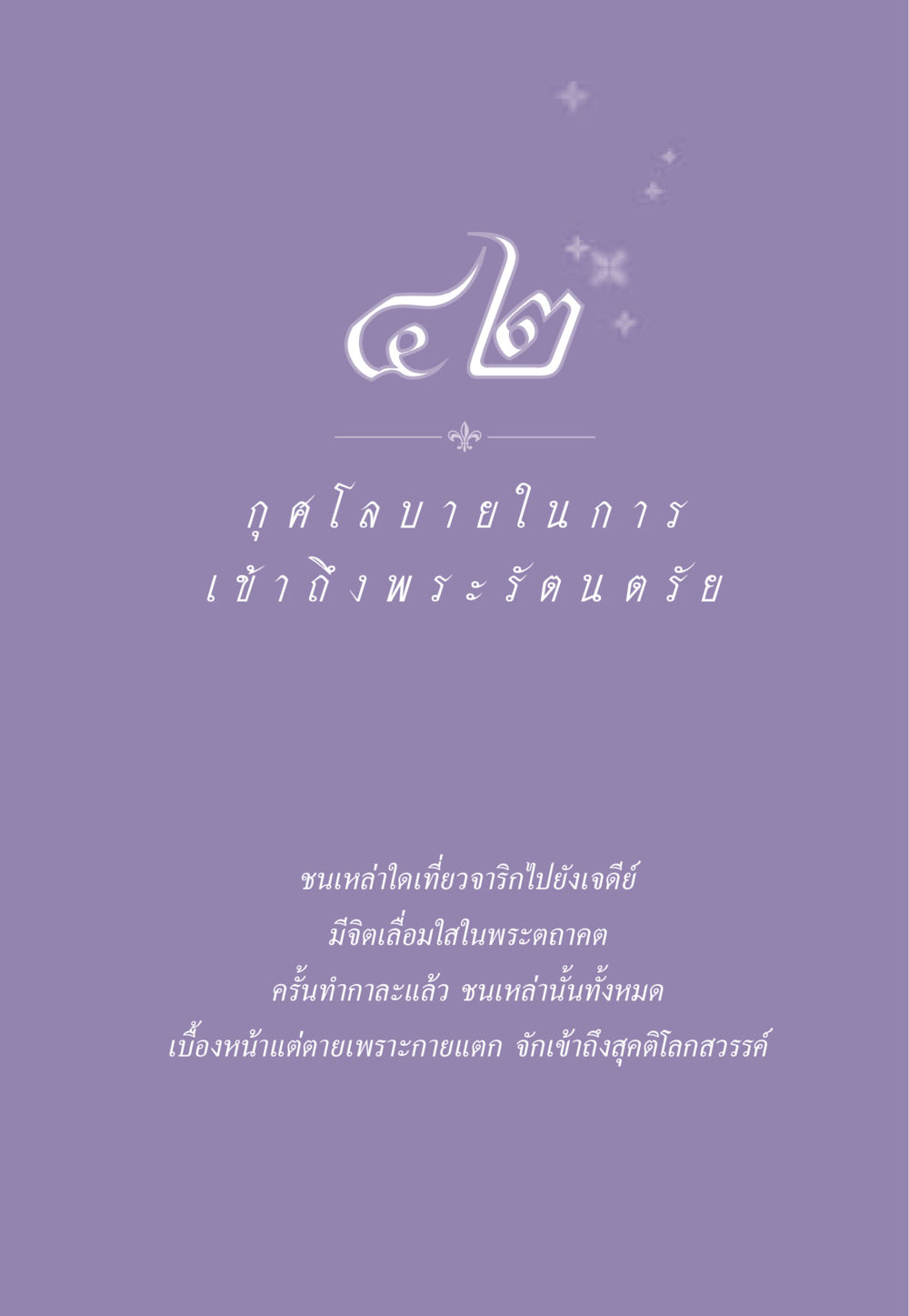 null ธรรมะเพื่อประชาชน ฉบับพระรัตนตรัย หน้า 398