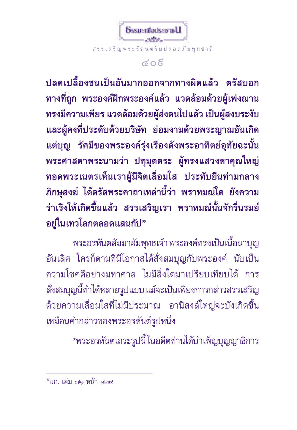 ธรรมะเพื่อประชาชน ธรรมะเพื่อประชาชน ฉบับพระรัตนตรัย หน้า 410