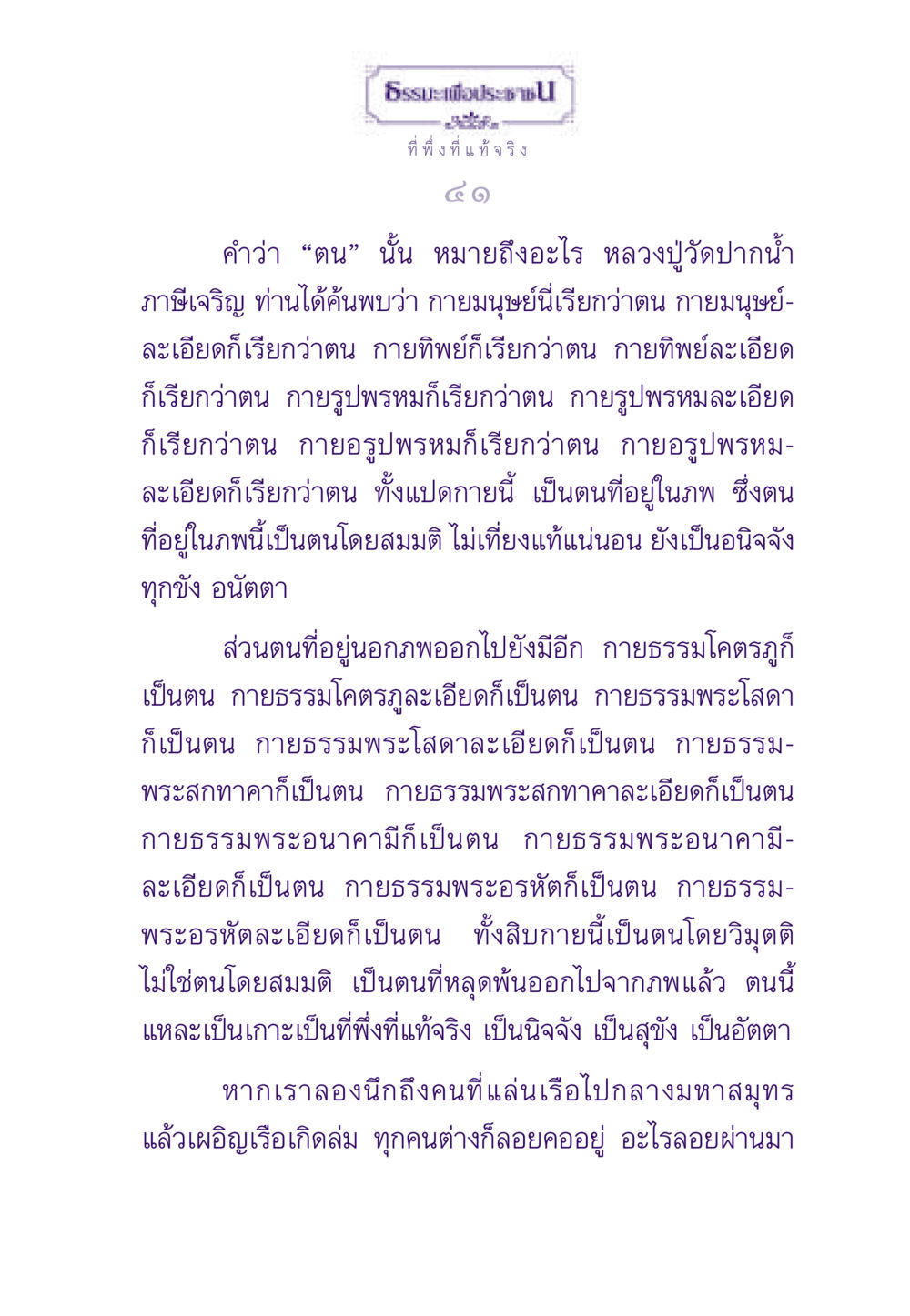 ธรรมะเพื่อประชาชน: ที่พึ่งที่แท้จริง ธรรมะเพื่อประชาชน ฉบับพระรัตนตรัย หน้า 42