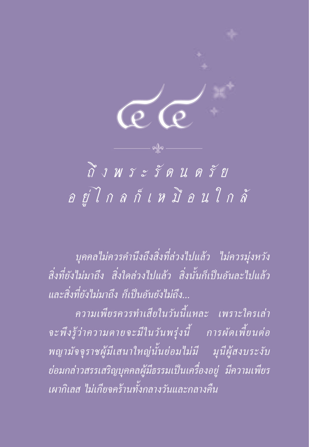การเข้าถึงพระรัตนตรัย ธรรมะเพื่อประชาชน ฉบับพระรัตนตรัย หน้า 416