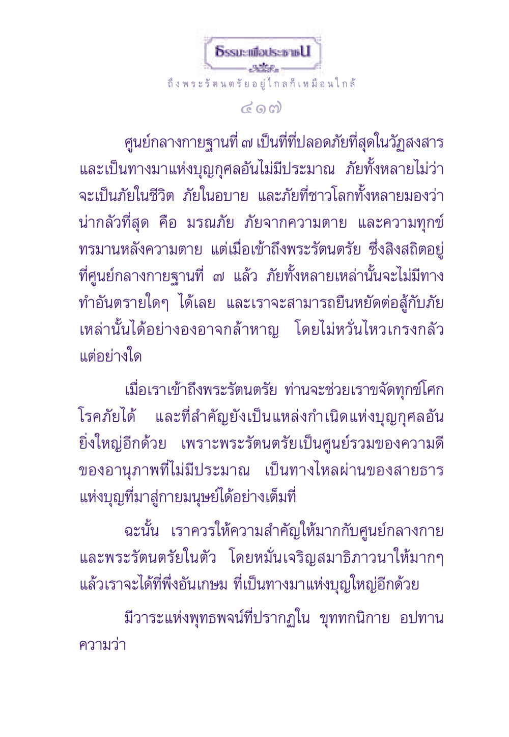 ธรรมะและพระรัตนตรัย ธรรมะเพื่อประชาชน ฉบับพระรัตนตรัย หน้า 418