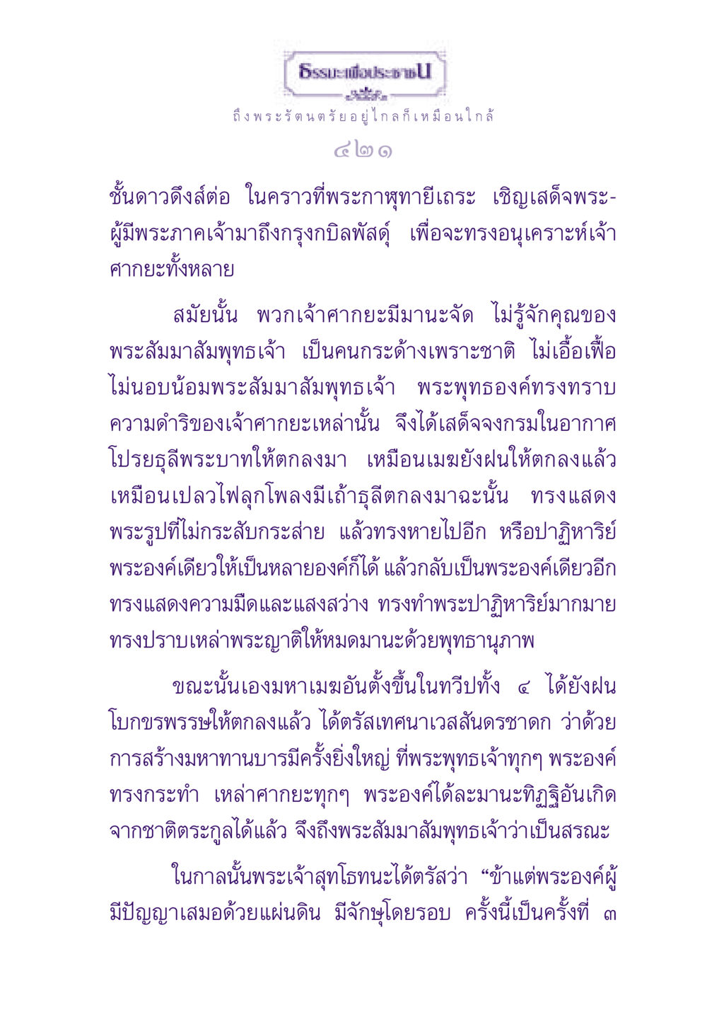 ธรรมะเพื่อประชาชน ธรรมะเพื่อประชาชน ฉบับพระรัตนตรัย หน้า 422