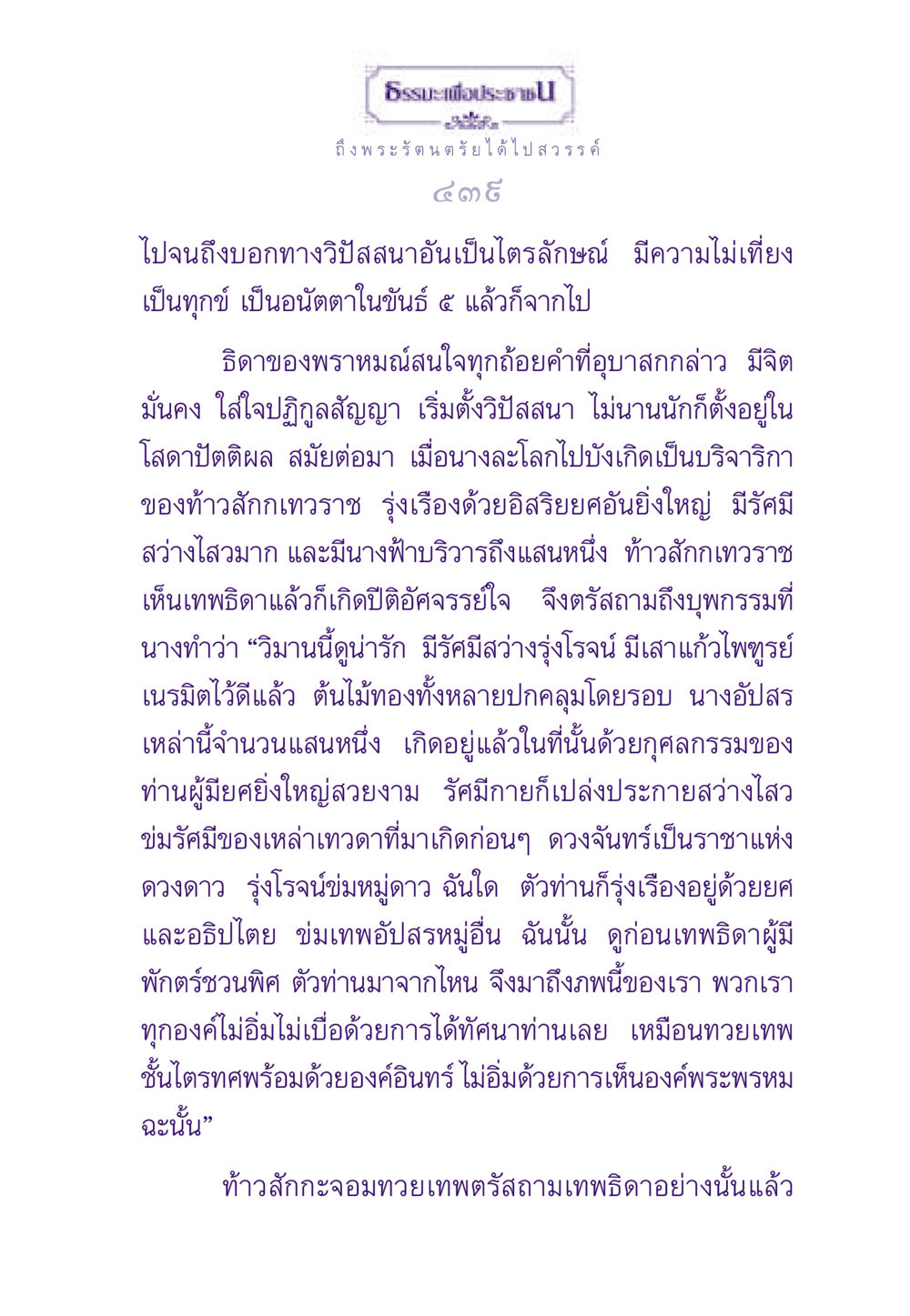 ธรรมะเพื่อประชาชน ธรรมะเพื่อประชาชน ฉบับพระรัตนตรัย หน้า 440