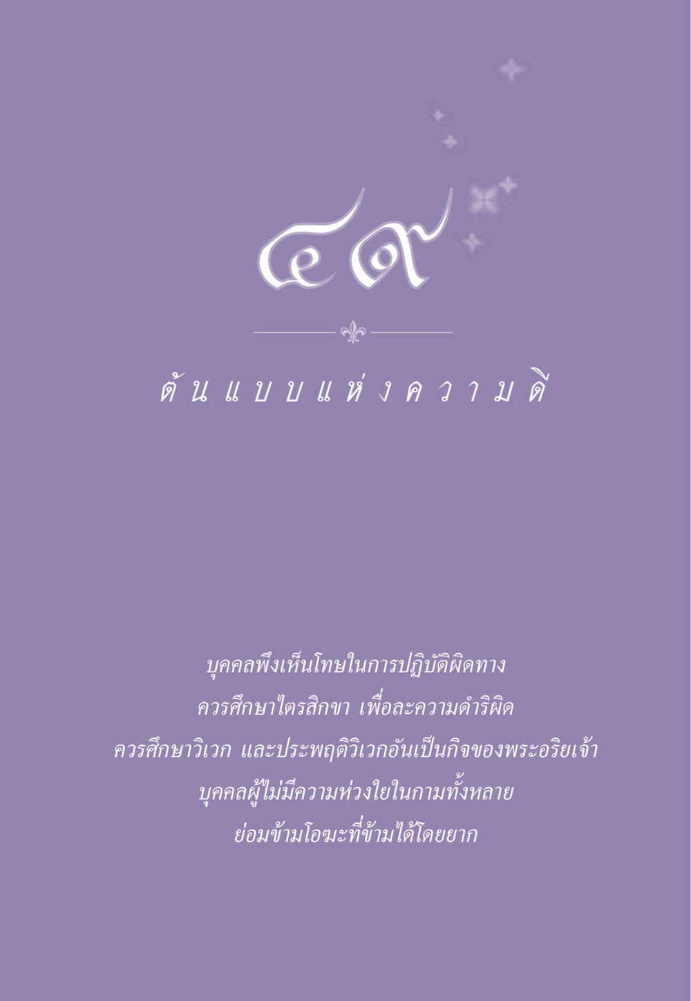 null ธรรมะเพื่อประชาชน ฉบับพระรัตนตรัย หน้า 460