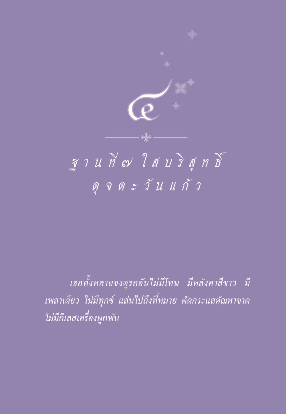 null ธรรมะเพื่อประชาชน ฉบับพระรัตนตรัย หน้า 48