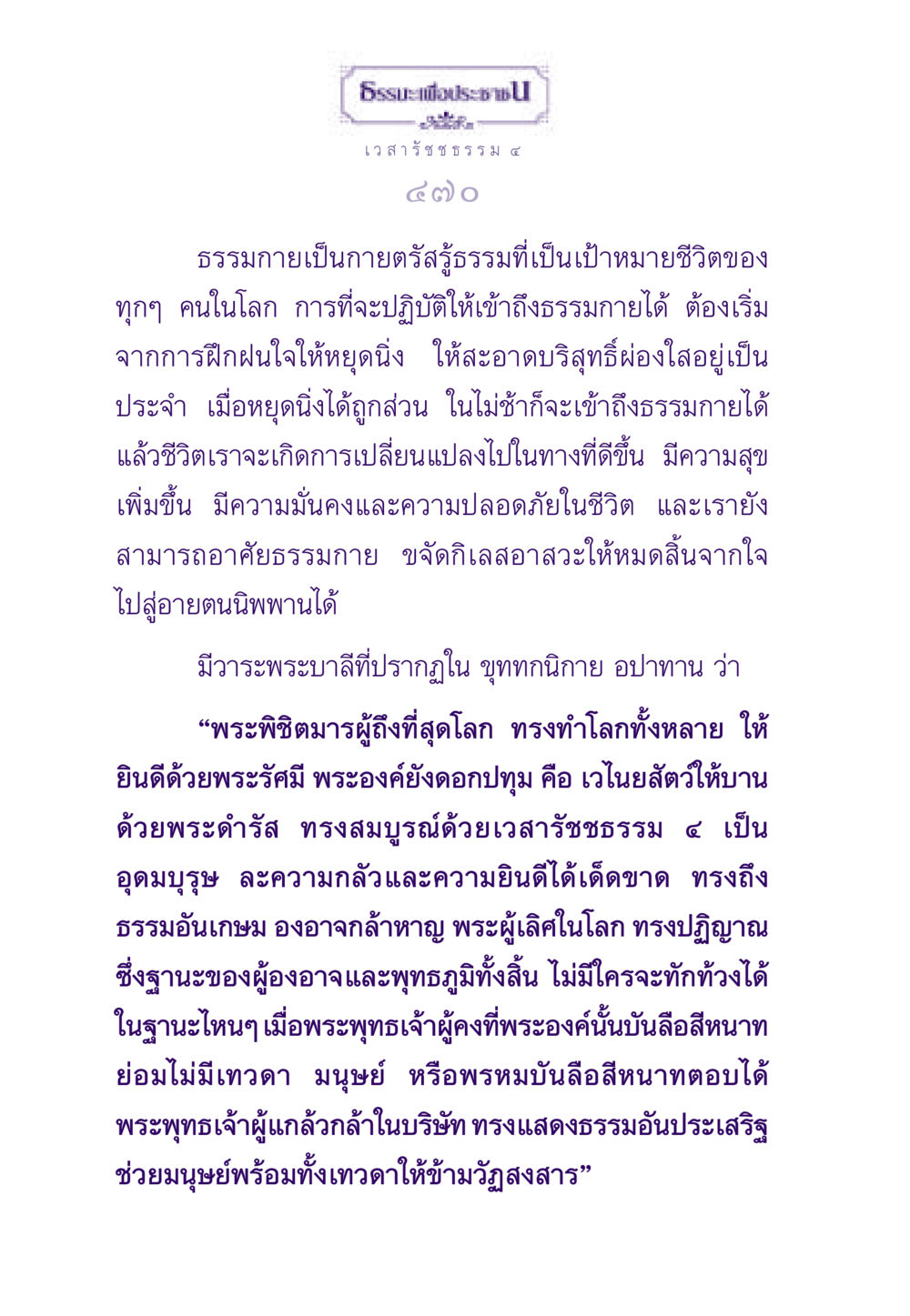 การเข้าถึงธรรมกาย ธรรมะเพื่อประชาชน ฉบับพระรัตนตรัย หน้า 471